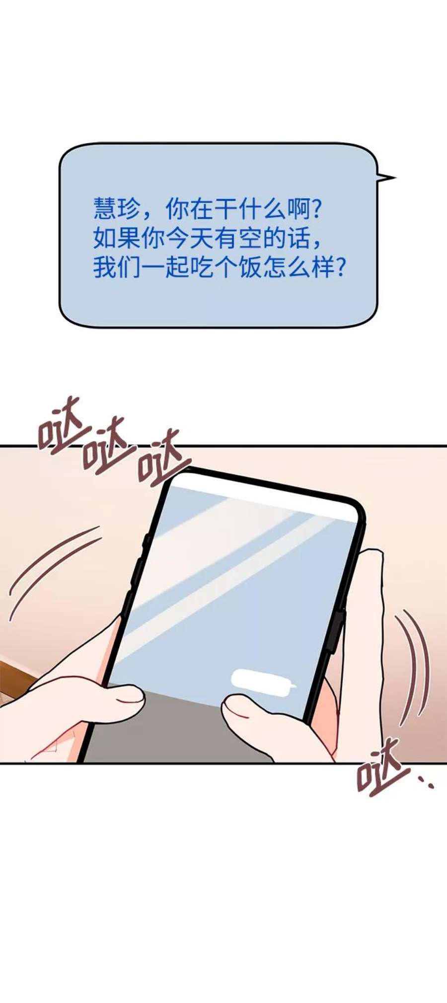 驯服危险老公第46话 你现在有交往对象吗？