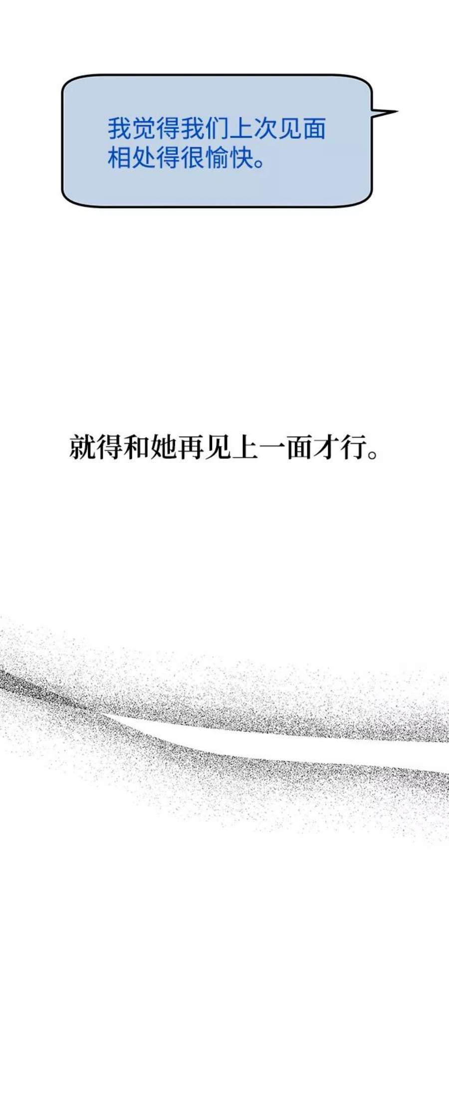 驯服危险老公第46话 你现在有交往对象吗？