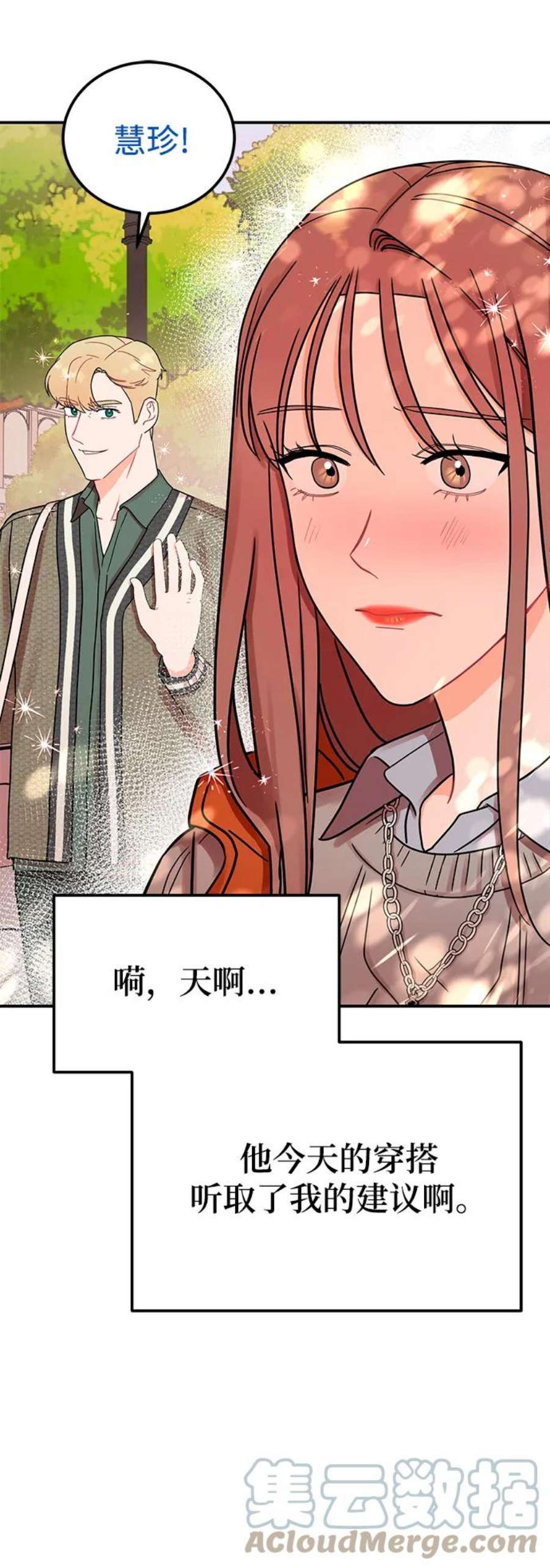 驯服危险老公第46话 你现在有交往对象吗？