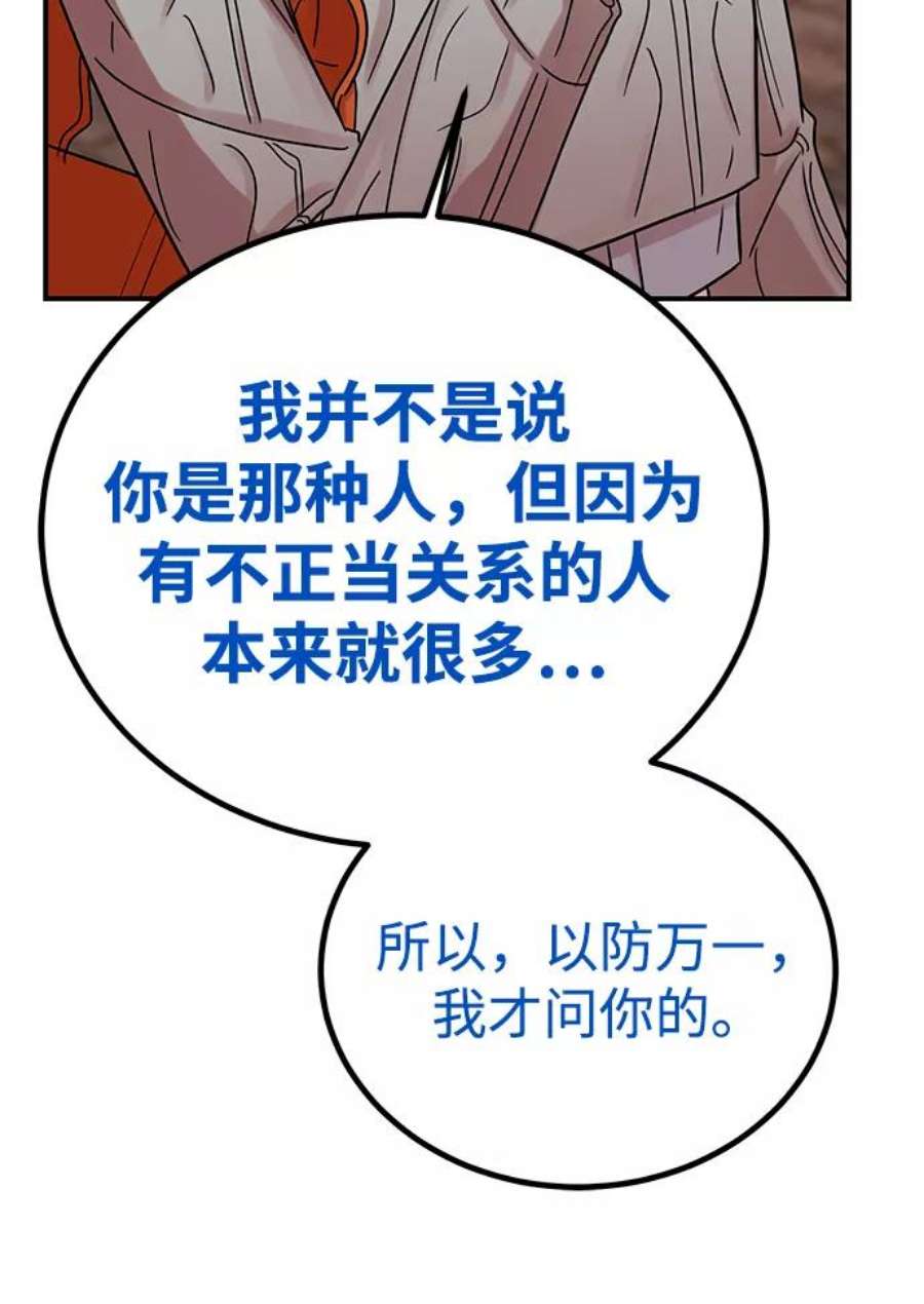驯服危险老公第46话 你现在有交往对象吗？