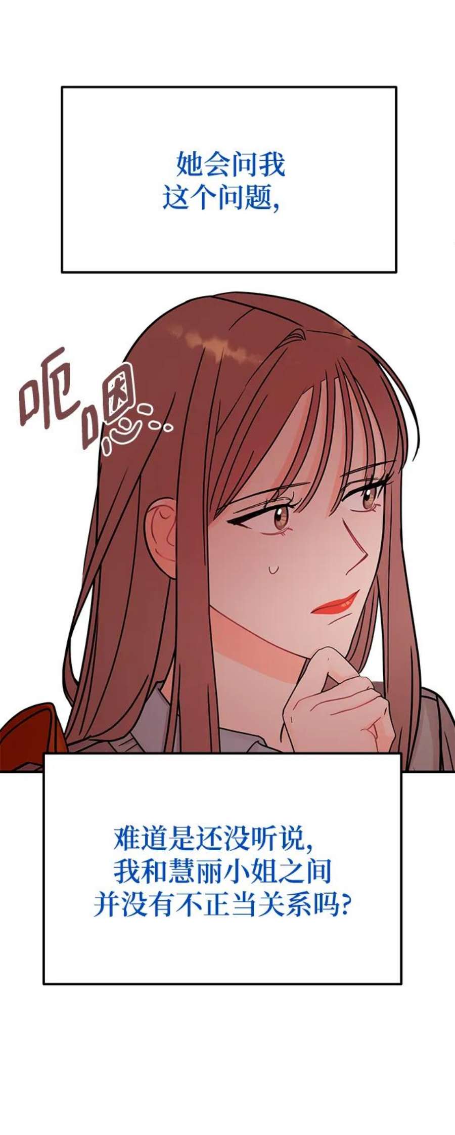 驯服危险老公第46话 你现在有交往对象吗？