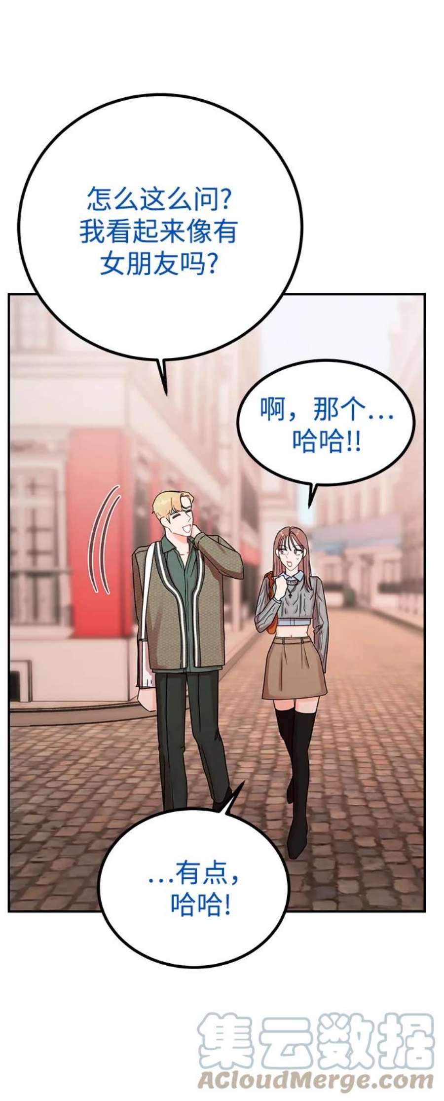 驯服危险老公第46话 你现在有交往对象吗？