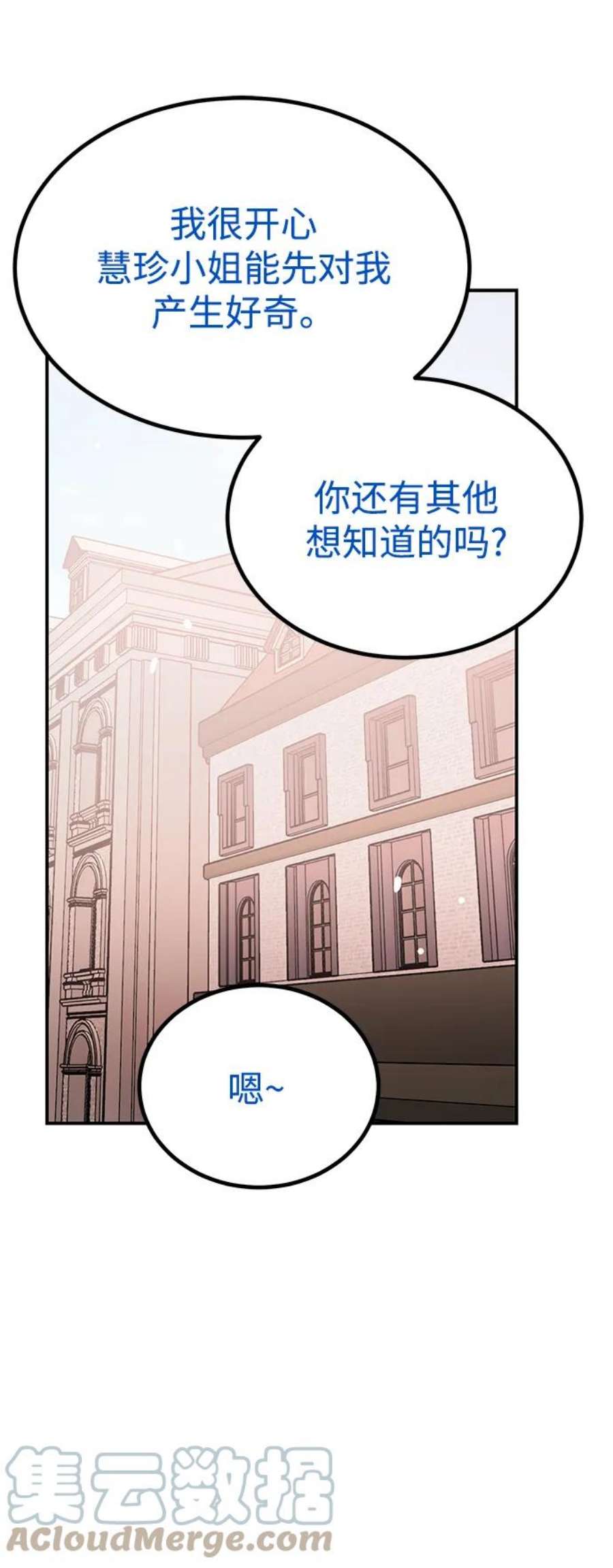 驯服危险老公第46话 你现在有交往对象吗？