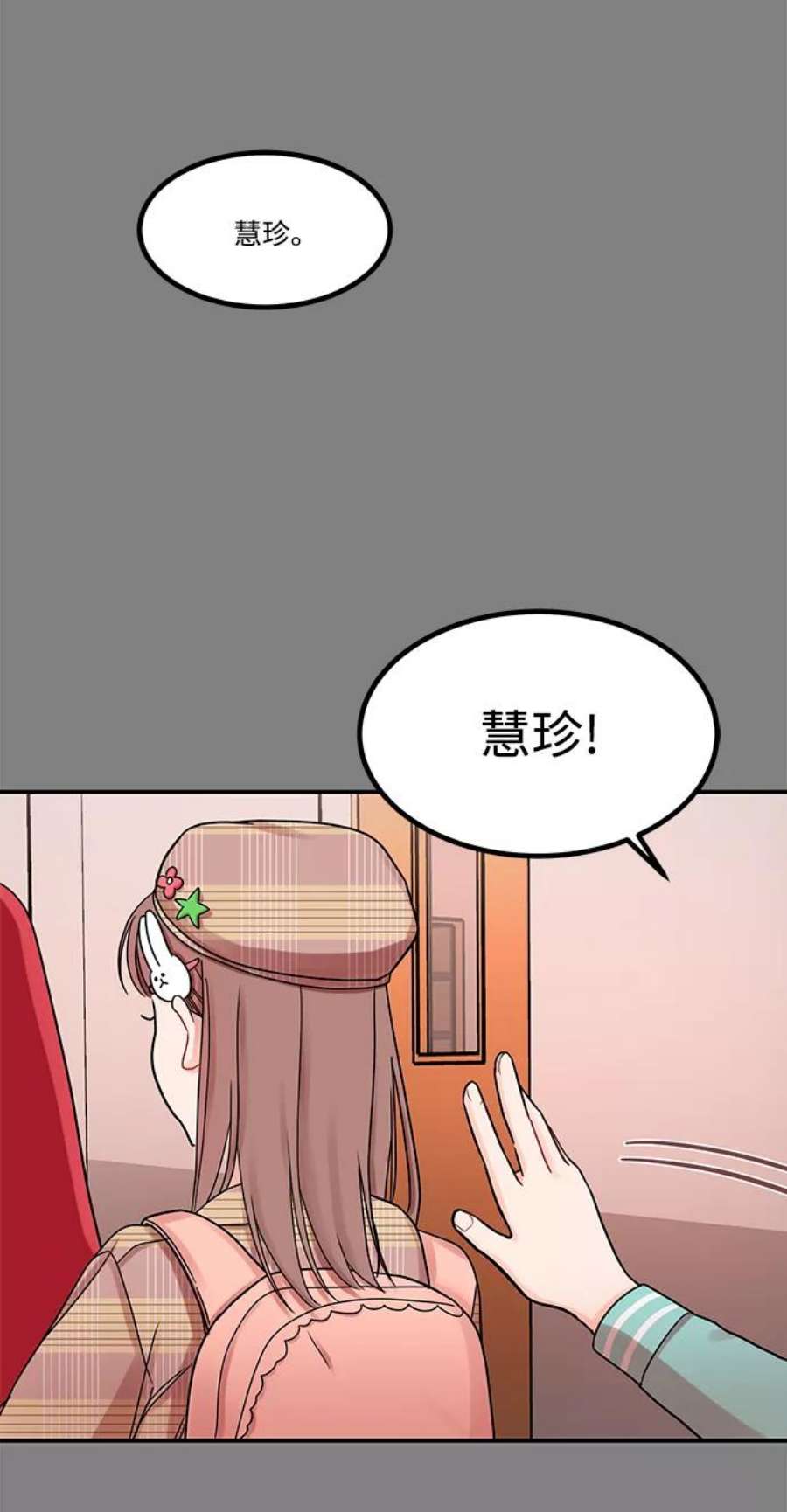 驯服危险老公第46话 你现在有交往对象吗？
