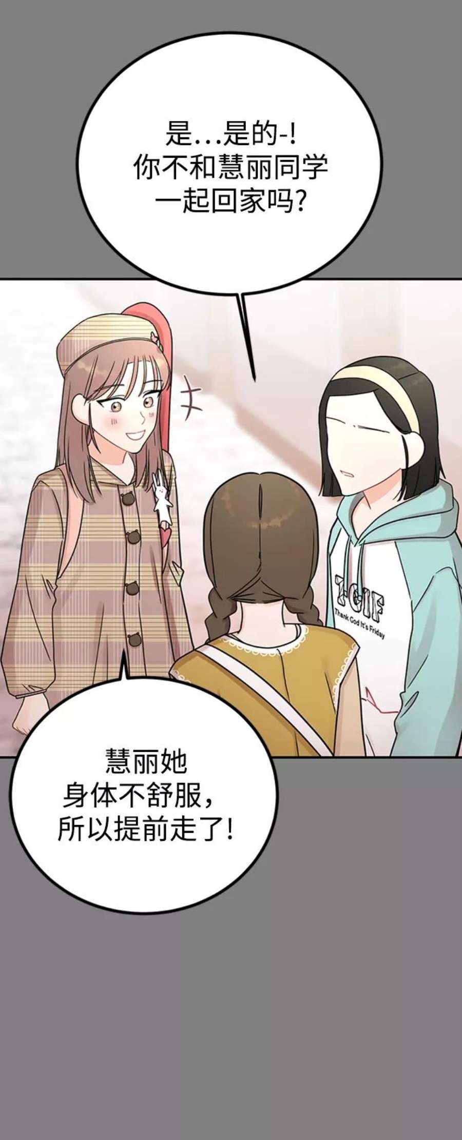 驯服危险老公第47话 慧丽如果是我的双胞胎妹妹就好了