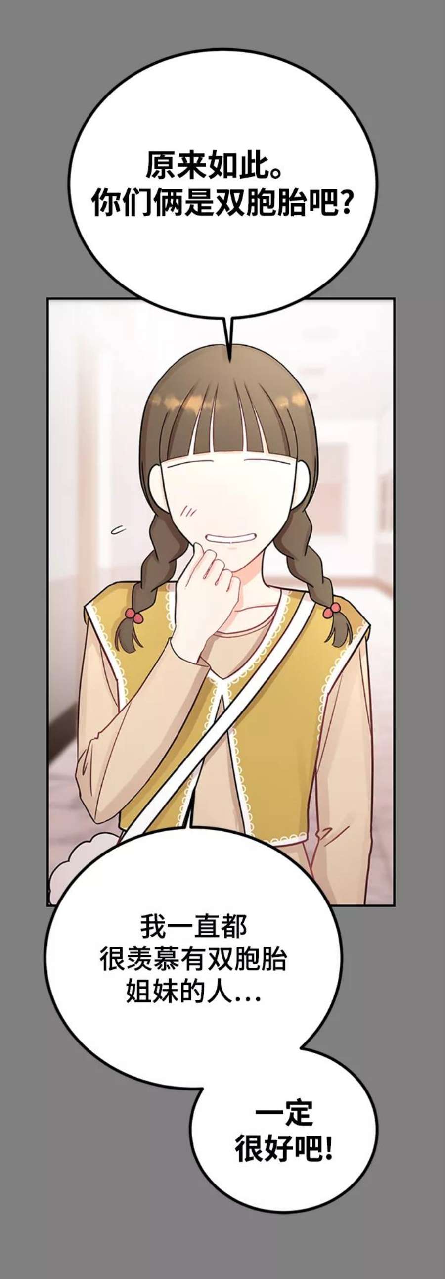 驯服危险老公第47话 慧丽如果是我的双胞胎妹妹就好了