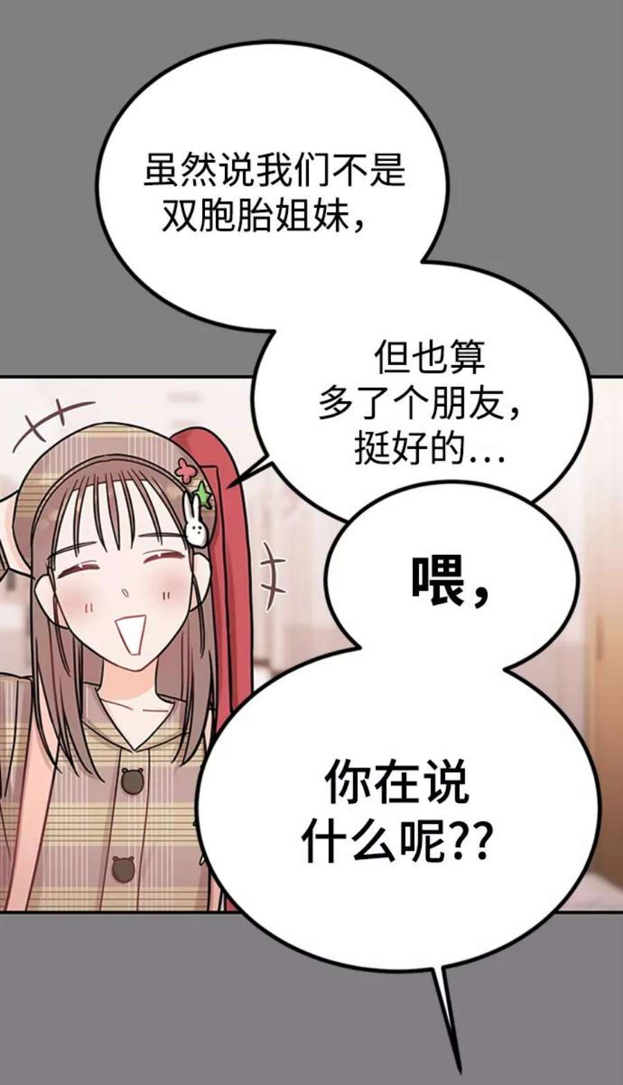 驯服危险老公第47话 慧丽如果是我的双胞胎妹妹就好了