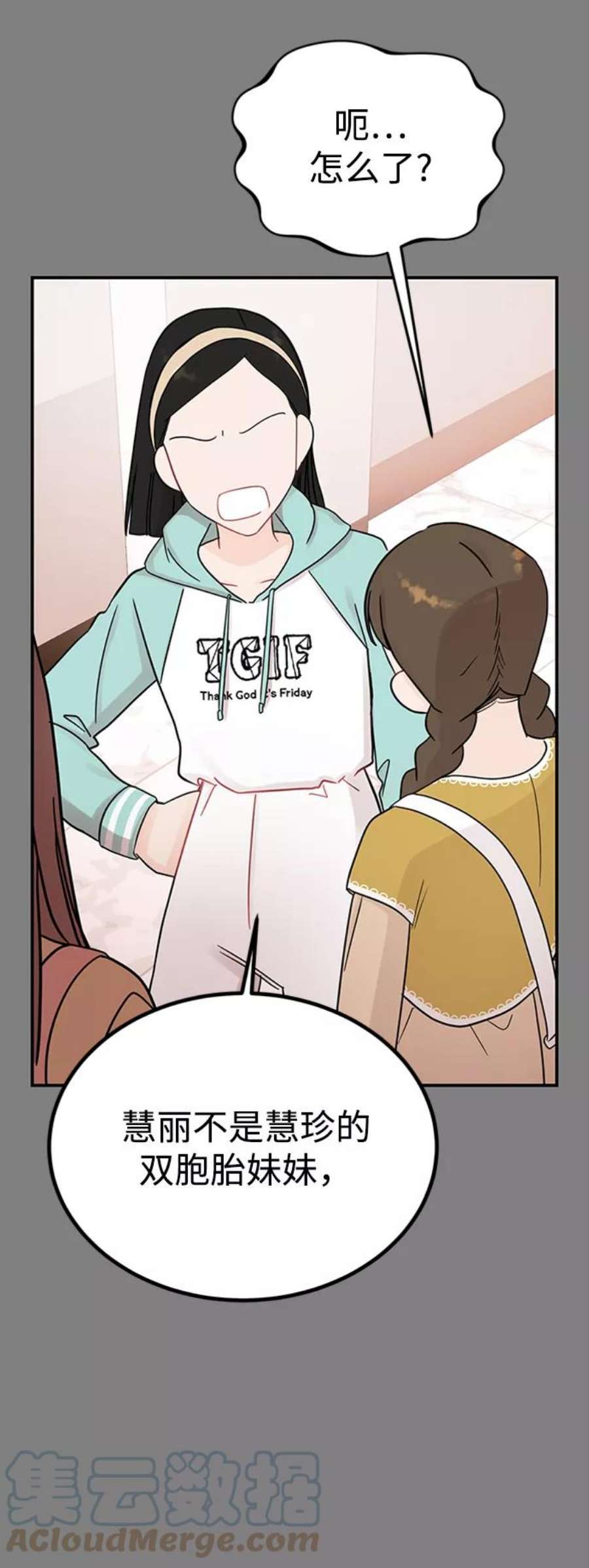 驯服危险老公第47话 慧丽如果是我的双胞胎妹妹就好了