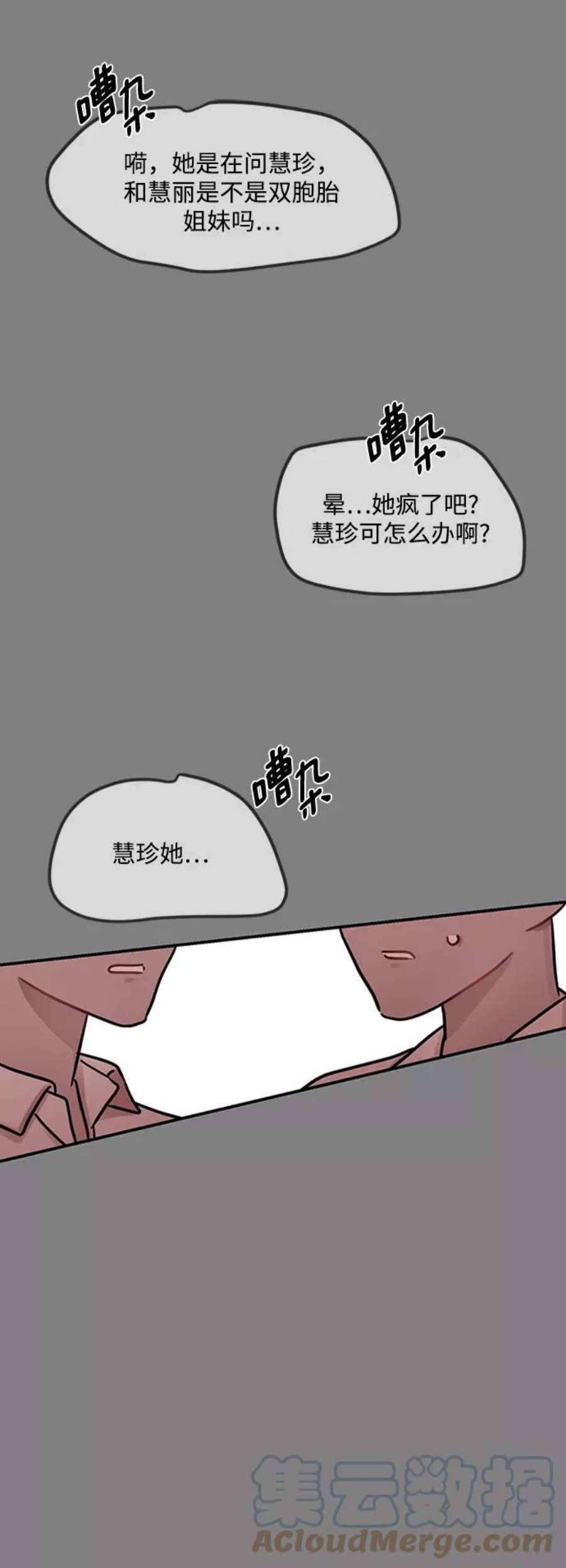 驯服危险老公第47话 慧丽如果是我的双胞胎妹妹就好了