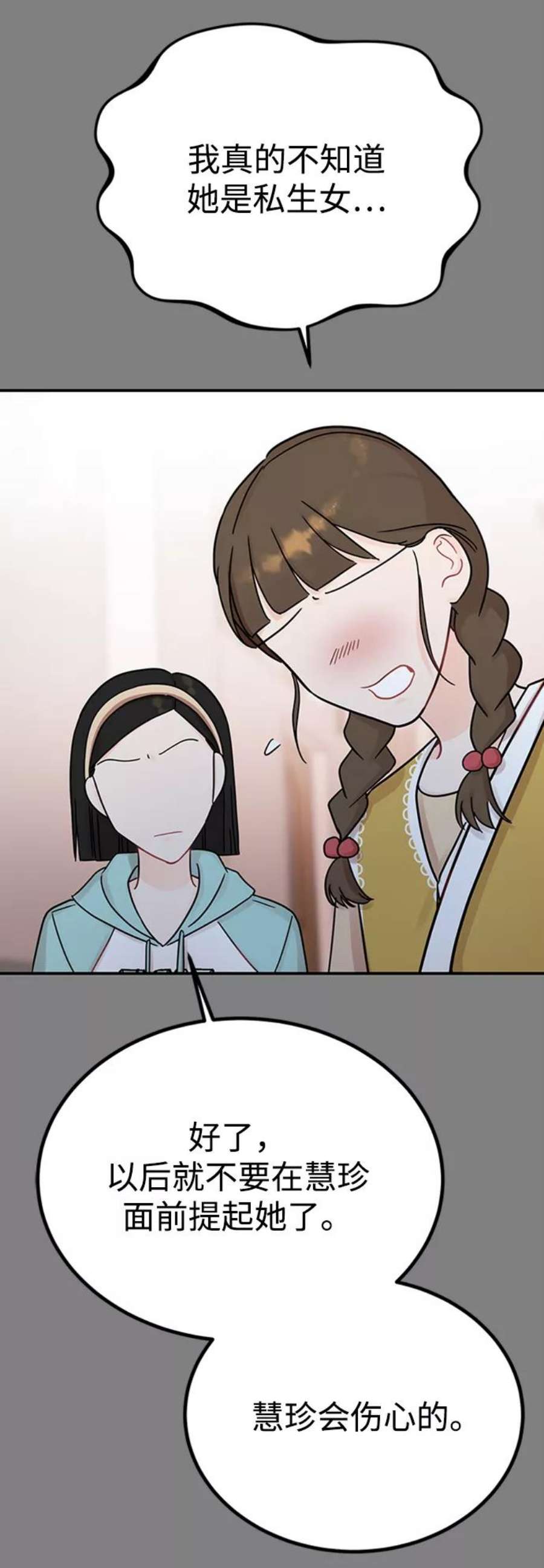 驯服危险老公第47话 慧丽如果是我的双胞胎妹妹就好了