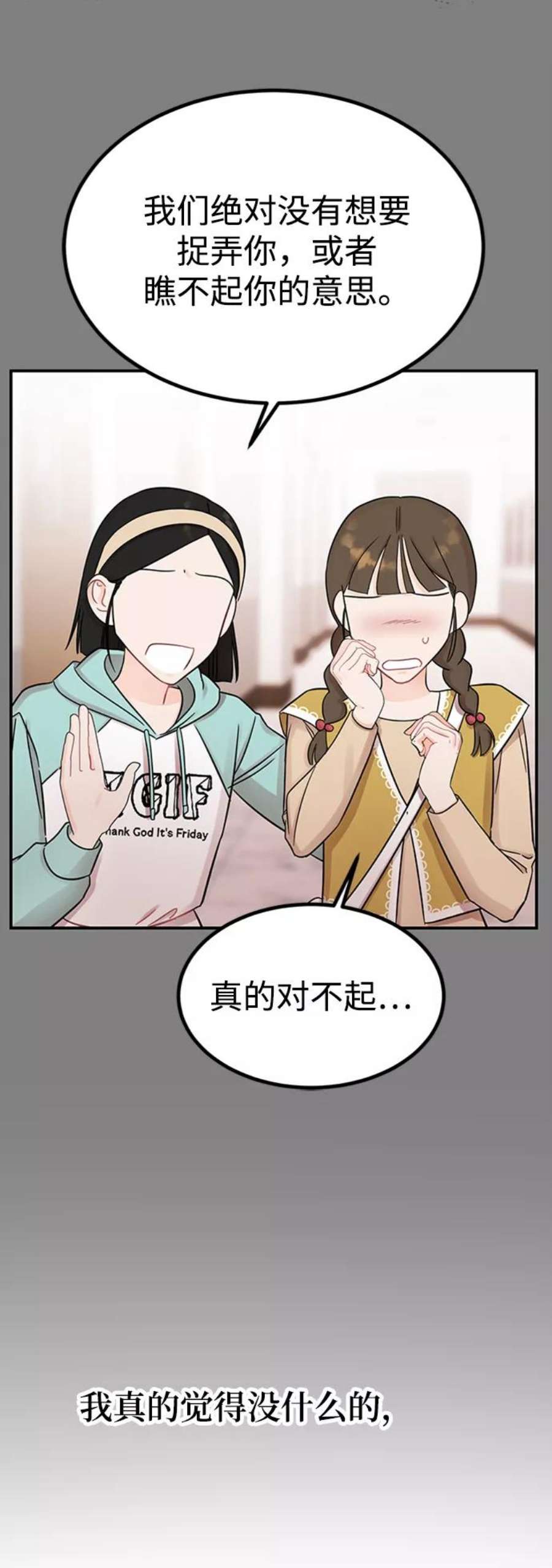 驯服危险老公第47话 慧丽如果是我的双胞胎妹妹就好了