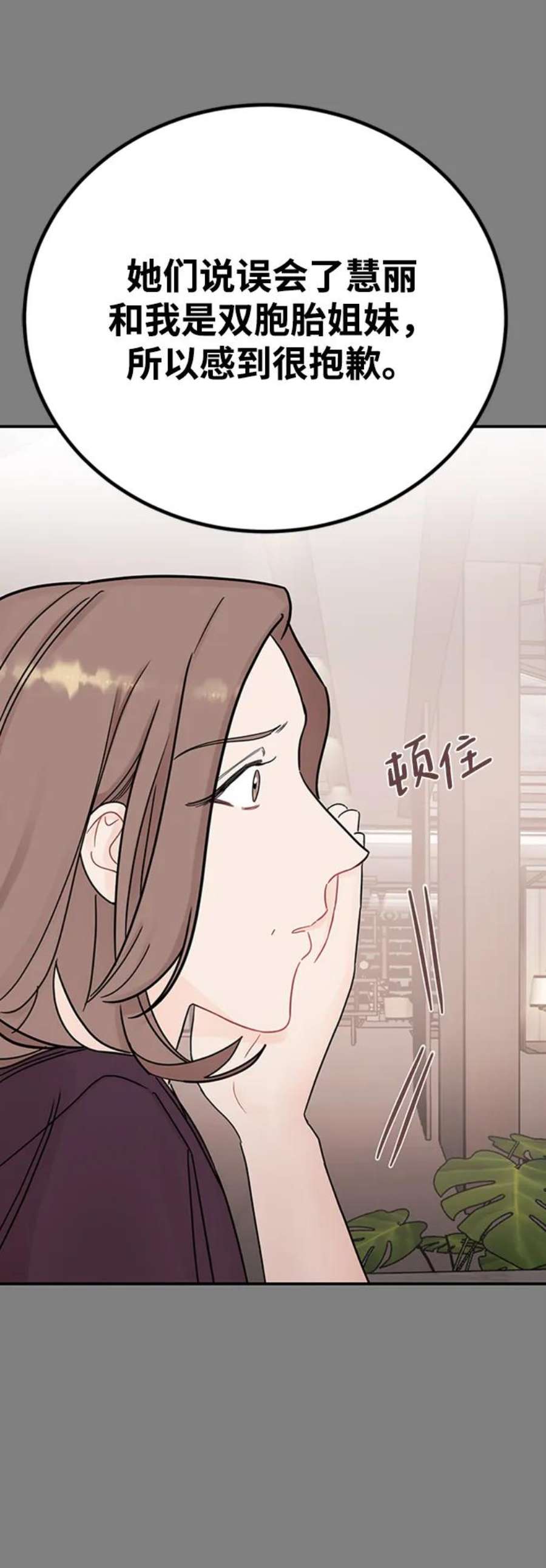 驯服危险老公第47话 慧丽如果是我的双胞胎妹妹就好了