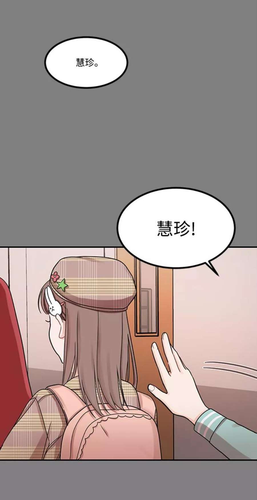 驯服危险老公第47话 慧丽如果是我的双胞胎妹妹就好了