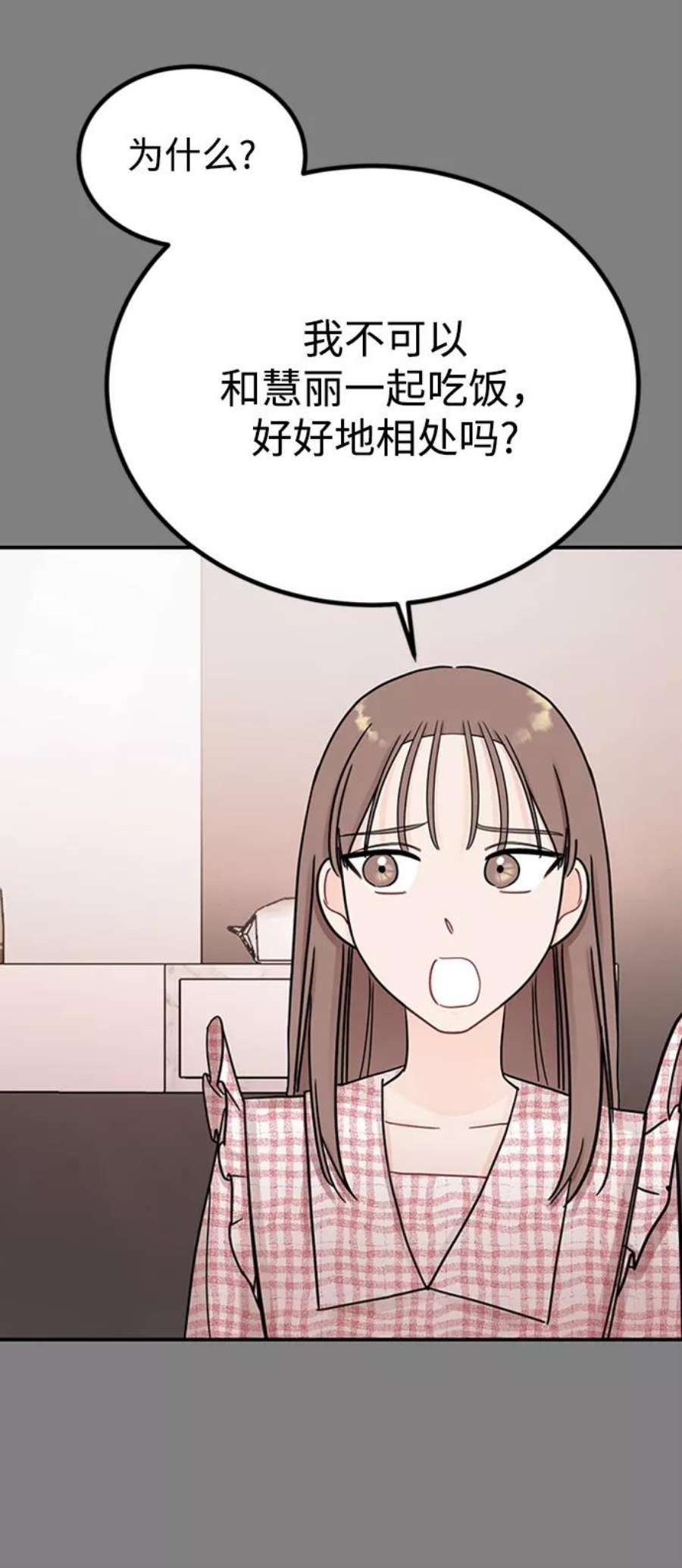 驯服危险老公第47话 慧丽如果是我的双胞胎妹妹就好了