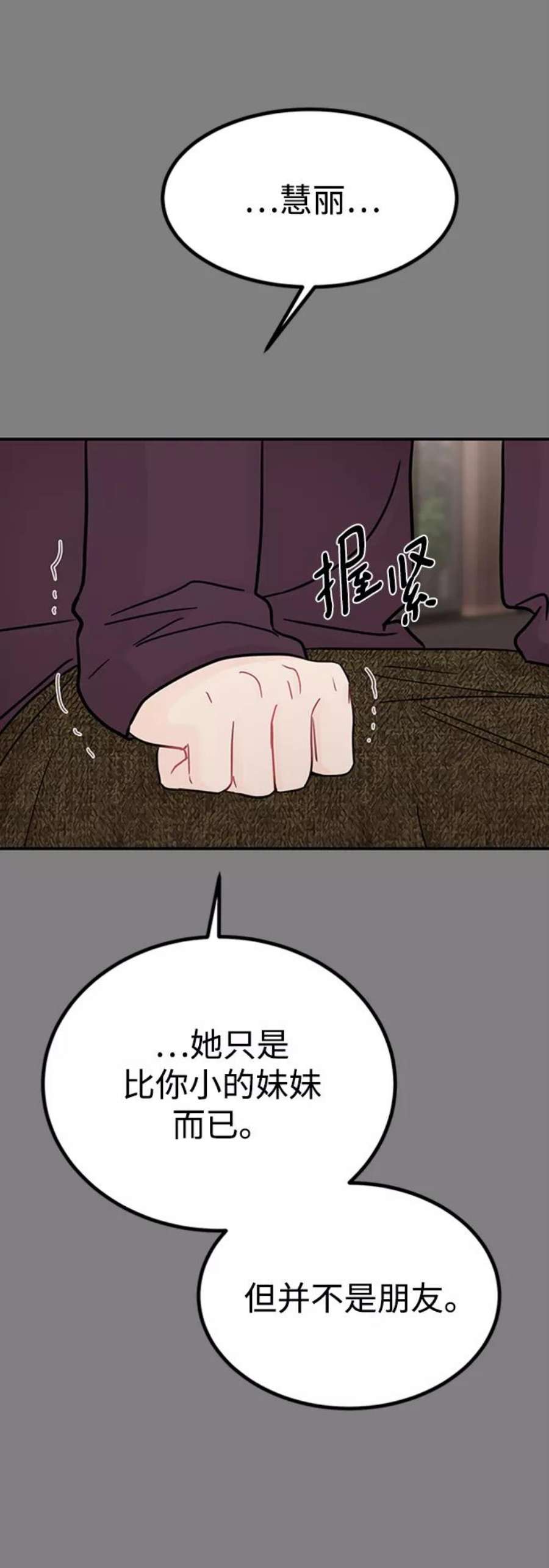 驯服危险老公第47话 慧丽如果是我的双胞胎妹妹就好了