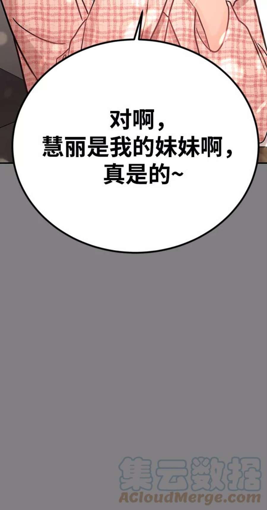 驯服危险老公第47话 慧丽如果是我的双胞胎妹妹就好了