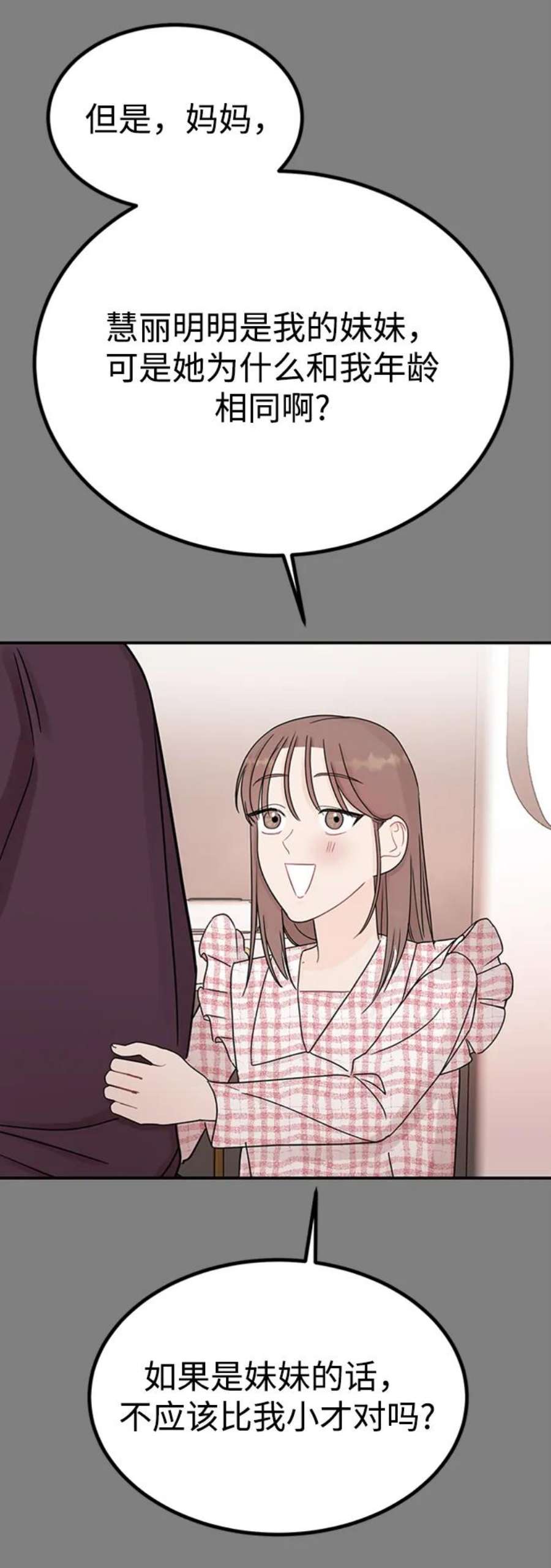 驯服危险老公第47话 慧丽如果是我的双胞胎妹妹就好了