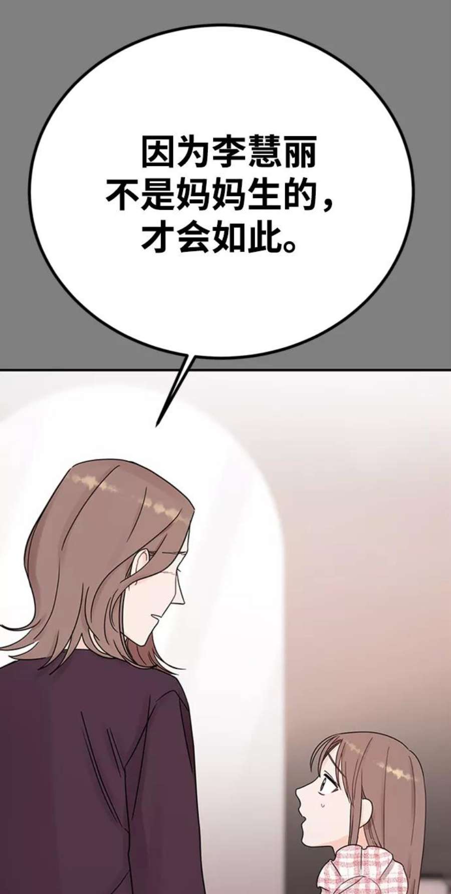 驯服危险老公第47话 慧丽如果是我的双胞胎妹妹就好了