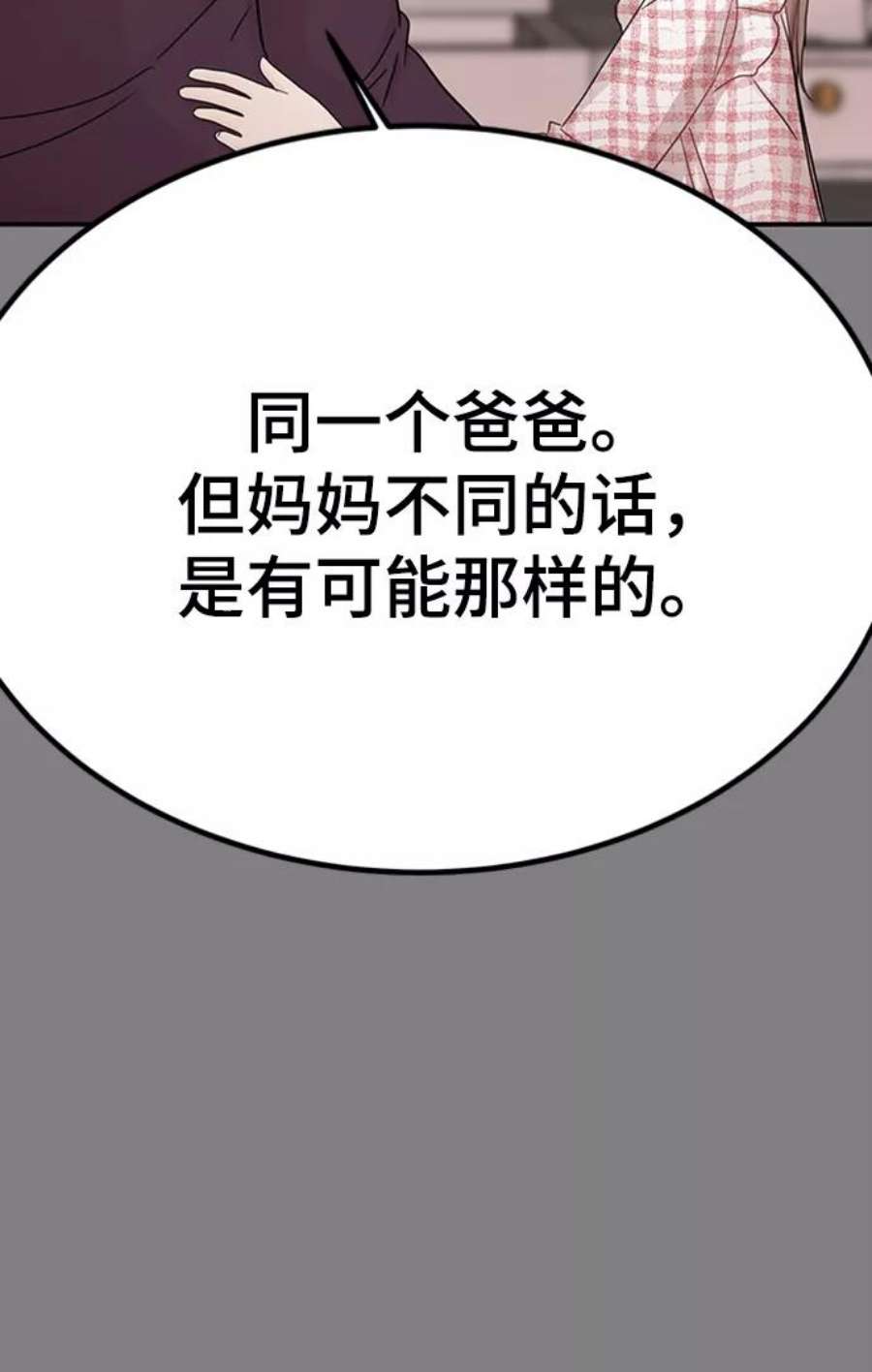 驯服危险老公第47话 慧丽如果是我的双胞胎妹妹就好了