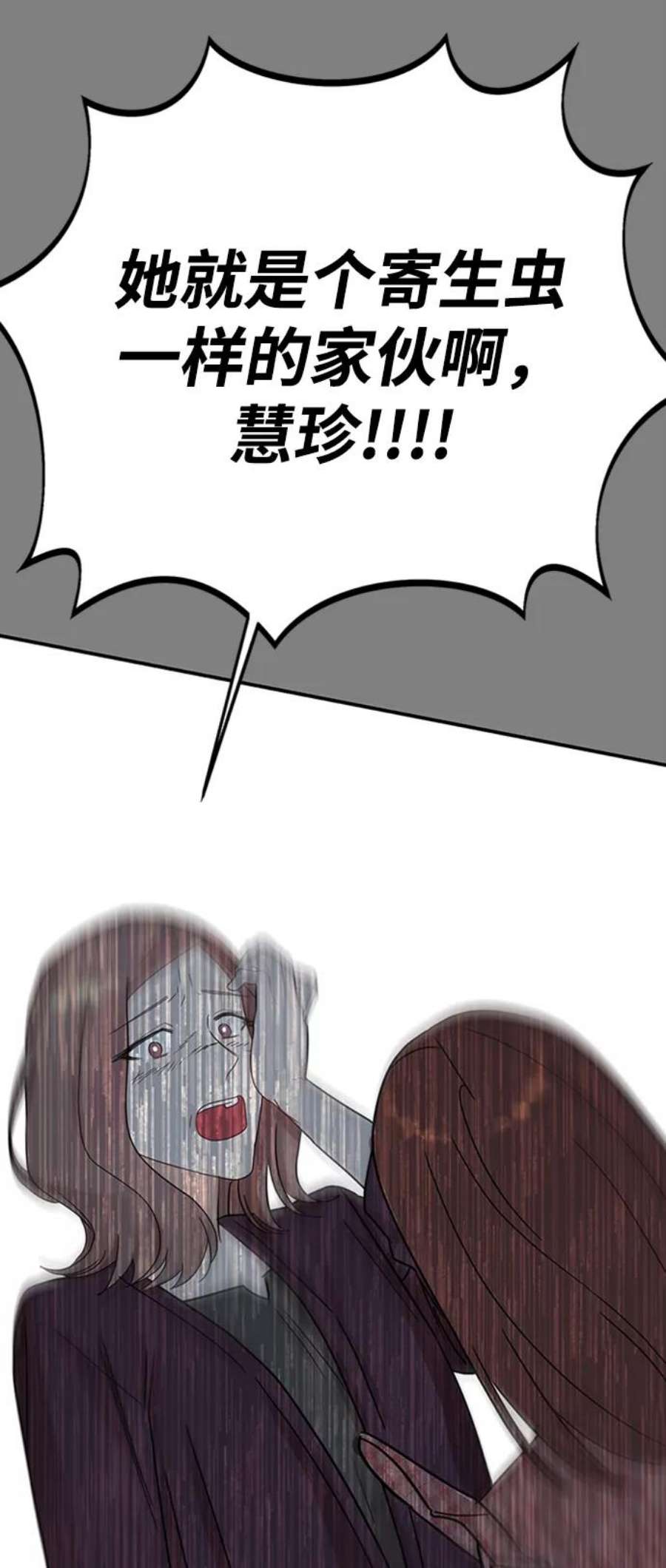 驯服危险老公第47话 慧丽如果是我的双胞胎妹妹就好了