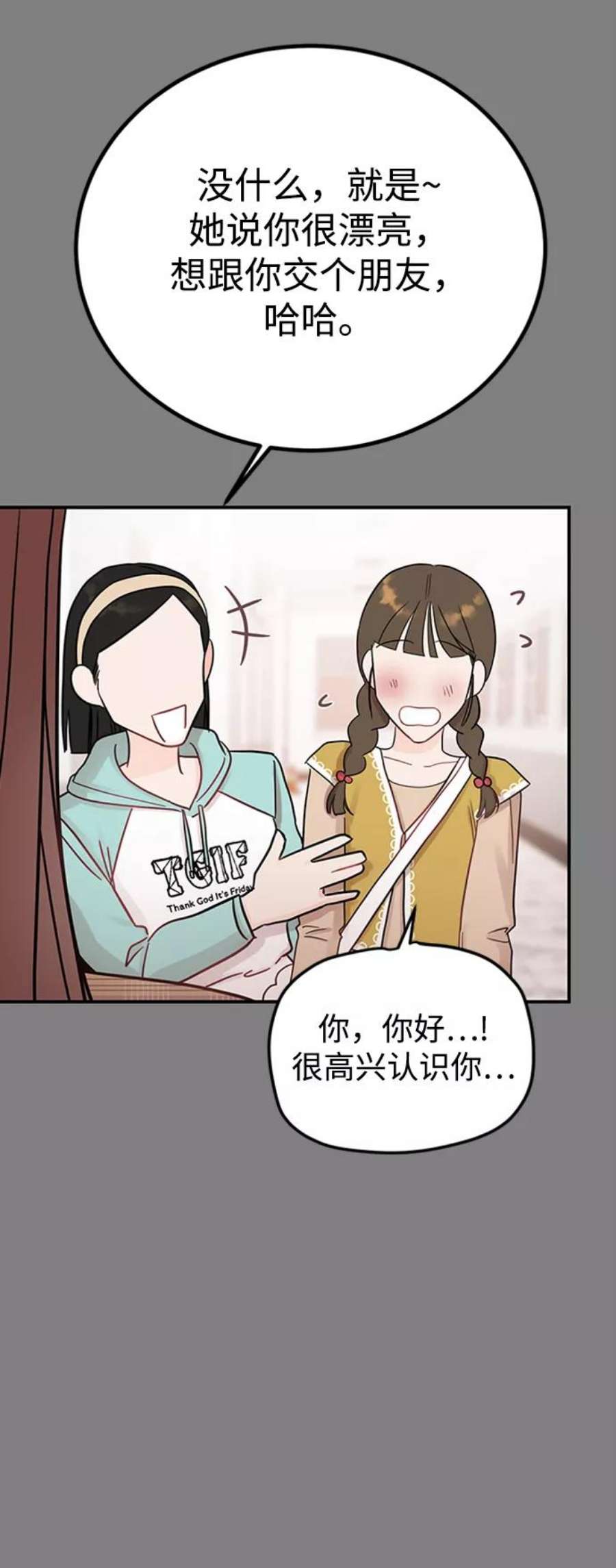 驯服危险老公第47话 慧丽如果是我的双胞胎妹妹就好了