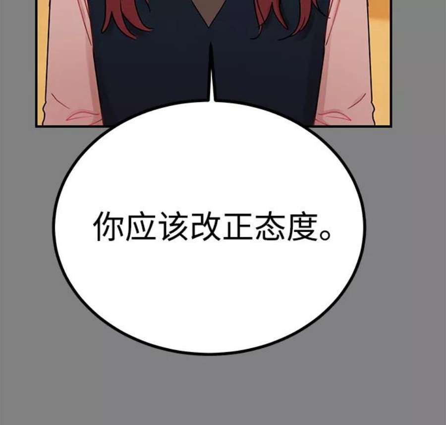 驯服危险老公第48话 你应该改正态度