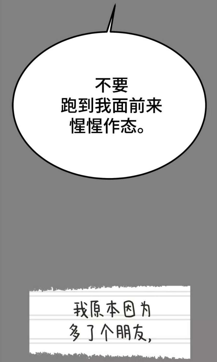 驯服危险老公第48话 你应该改正态度