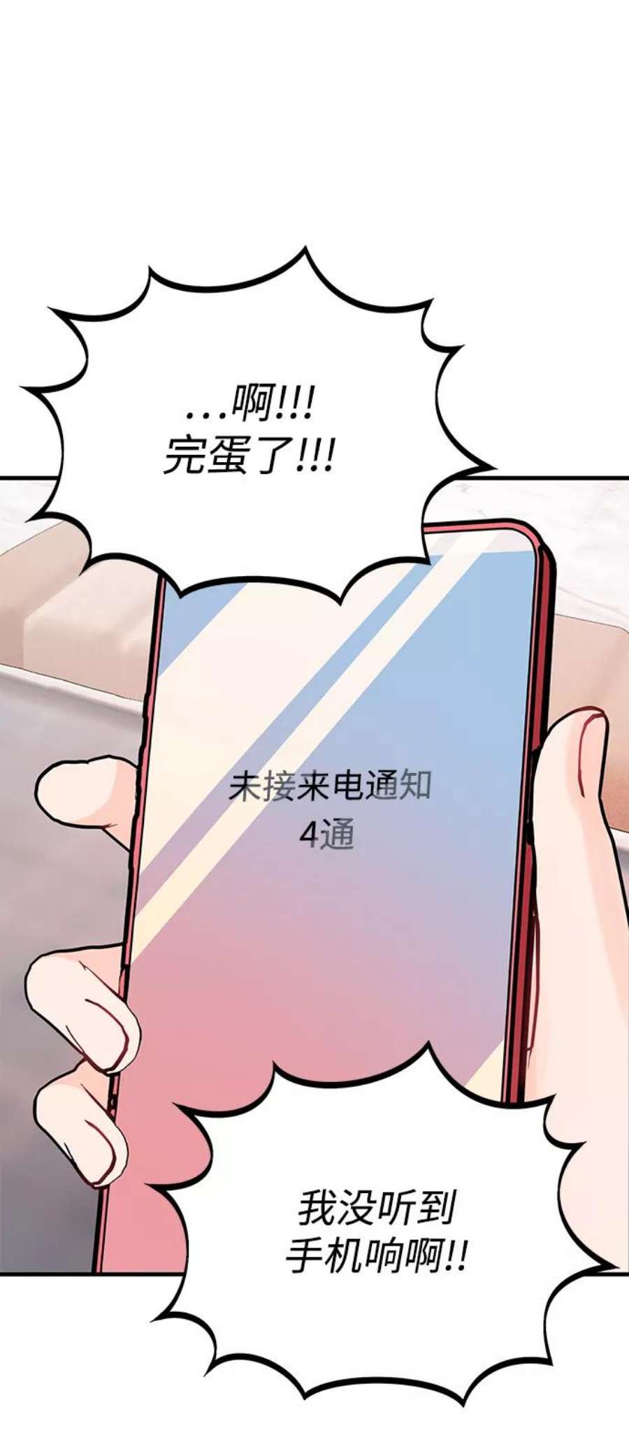 驯服危险老公第49话 还没摸清底细的男人