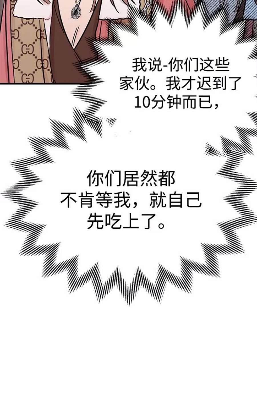 驯服危险老公第49话 还没摸清底细的男人