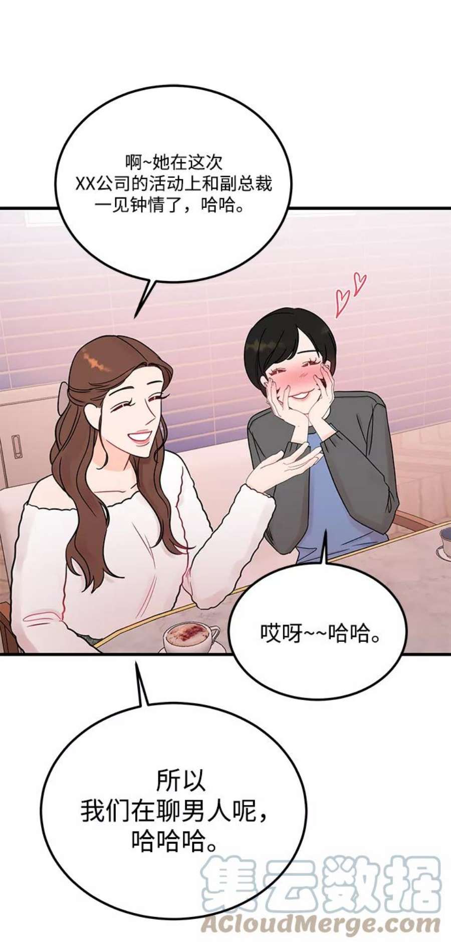 驯服危险老公第49话 还没摸清底细的男人