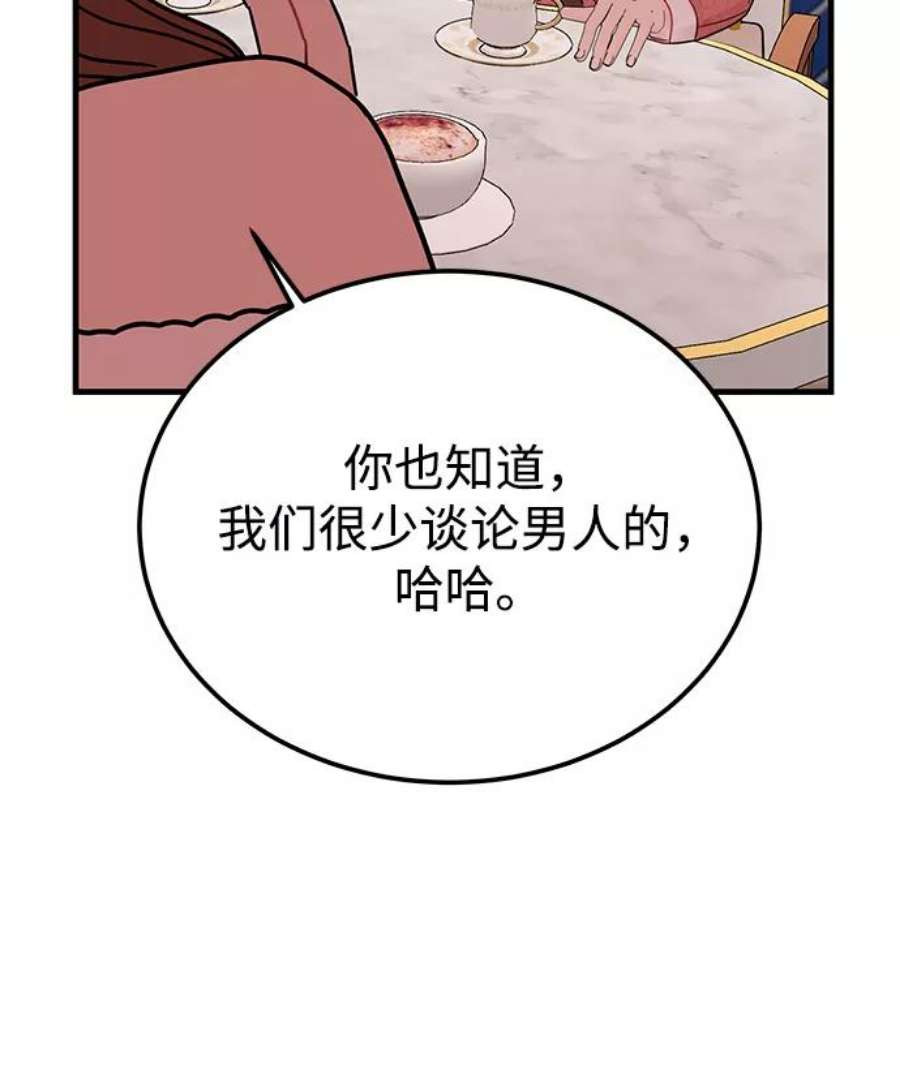 驯服危险老公第49话 还没摸清底细的男人