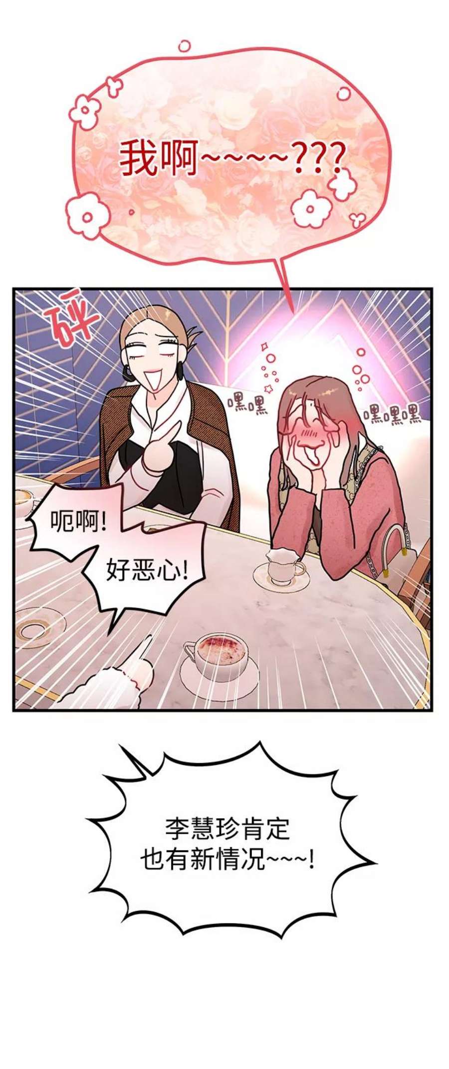 驯服危险老公第49话 还没摸清底细的男人