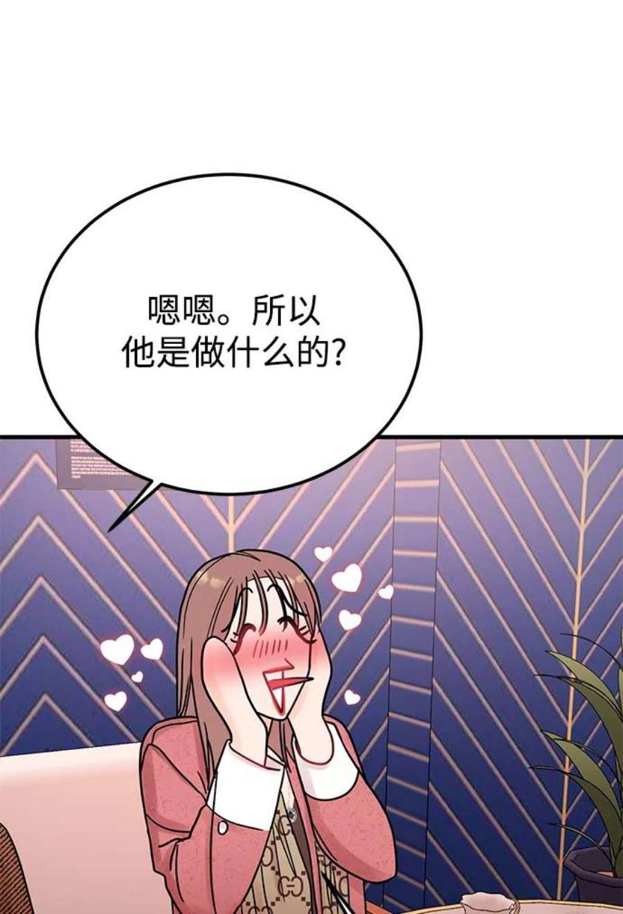 驯服危险老公第49话 还没摸清底细的男人