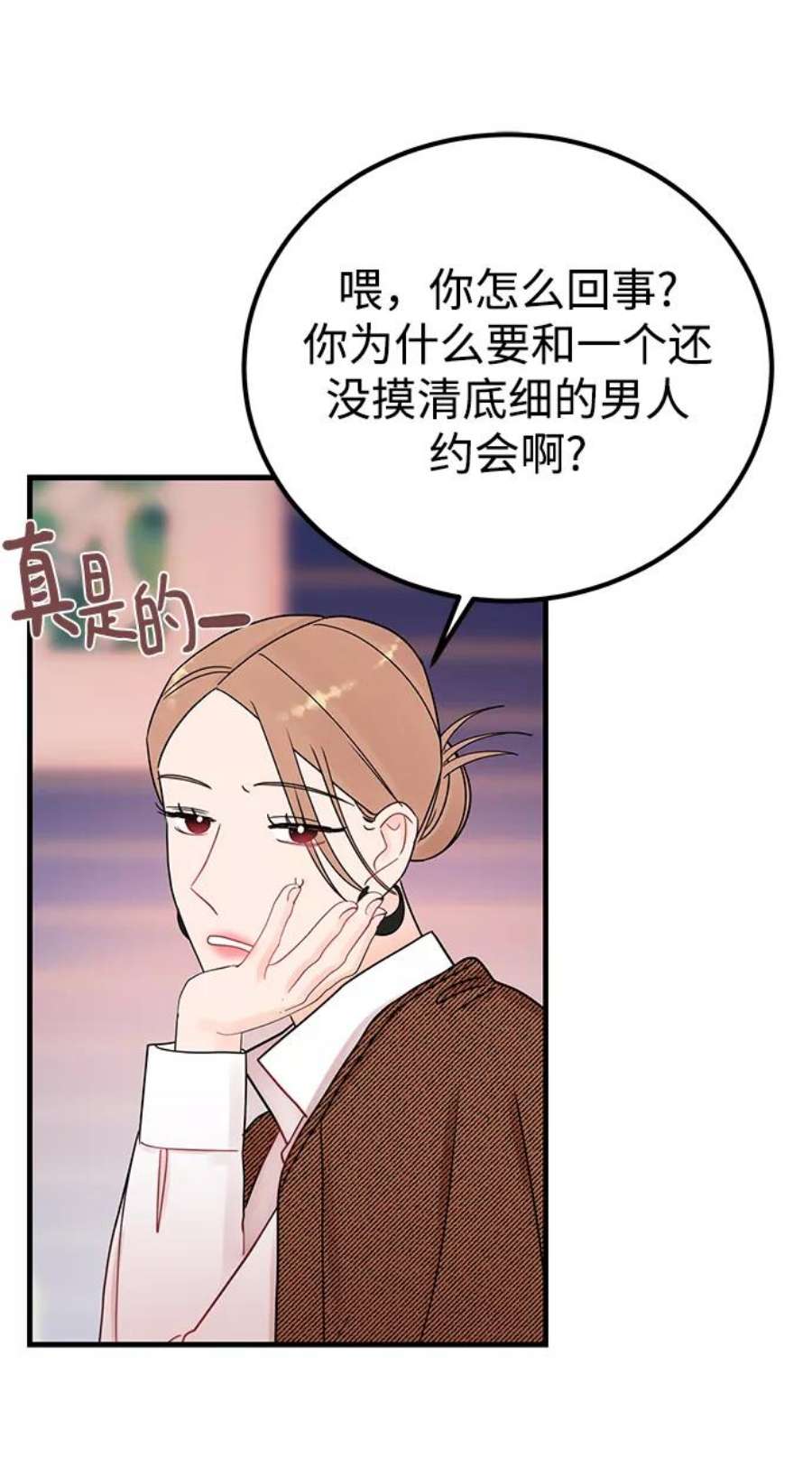 驯服危险老公第49话 还没摸清底细的男人