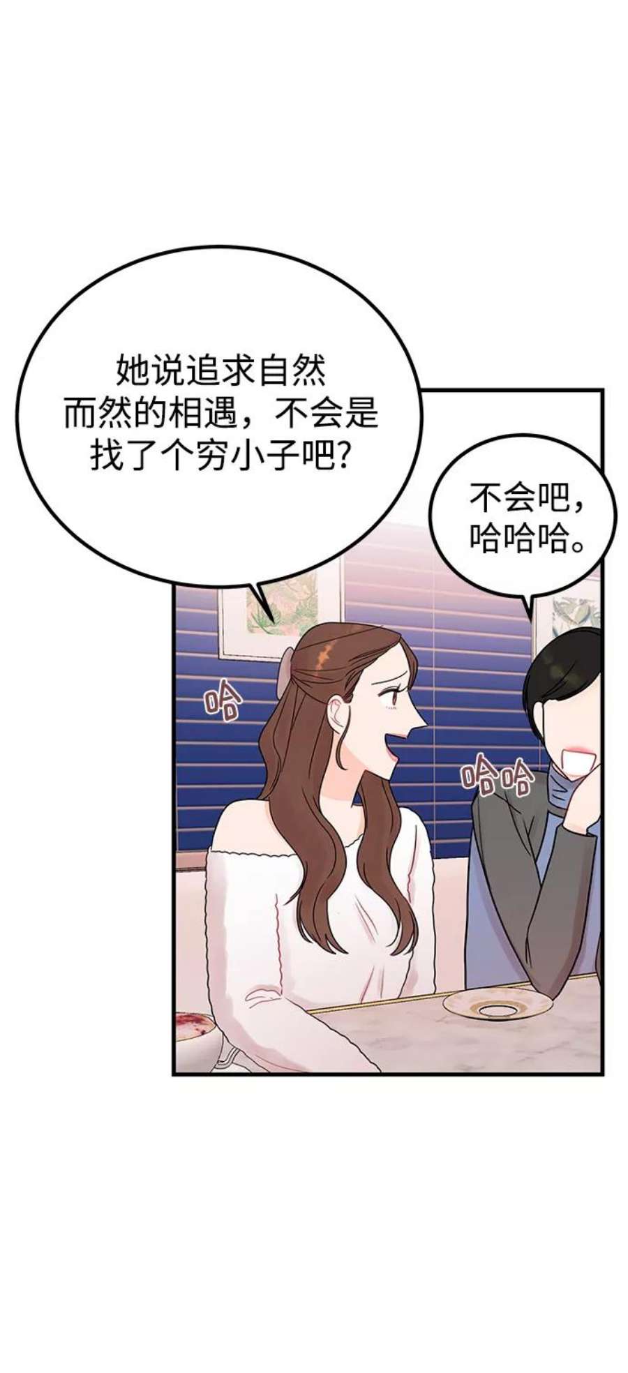 驯服危险老公第49话 还没摸清底细的男人