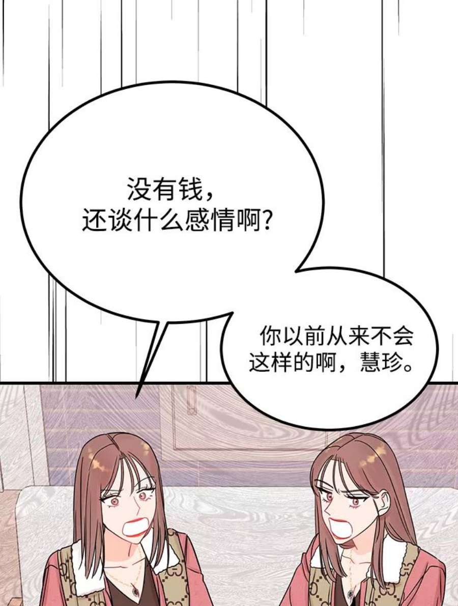 驯服危险老公第49话 还没摸清底细的男人