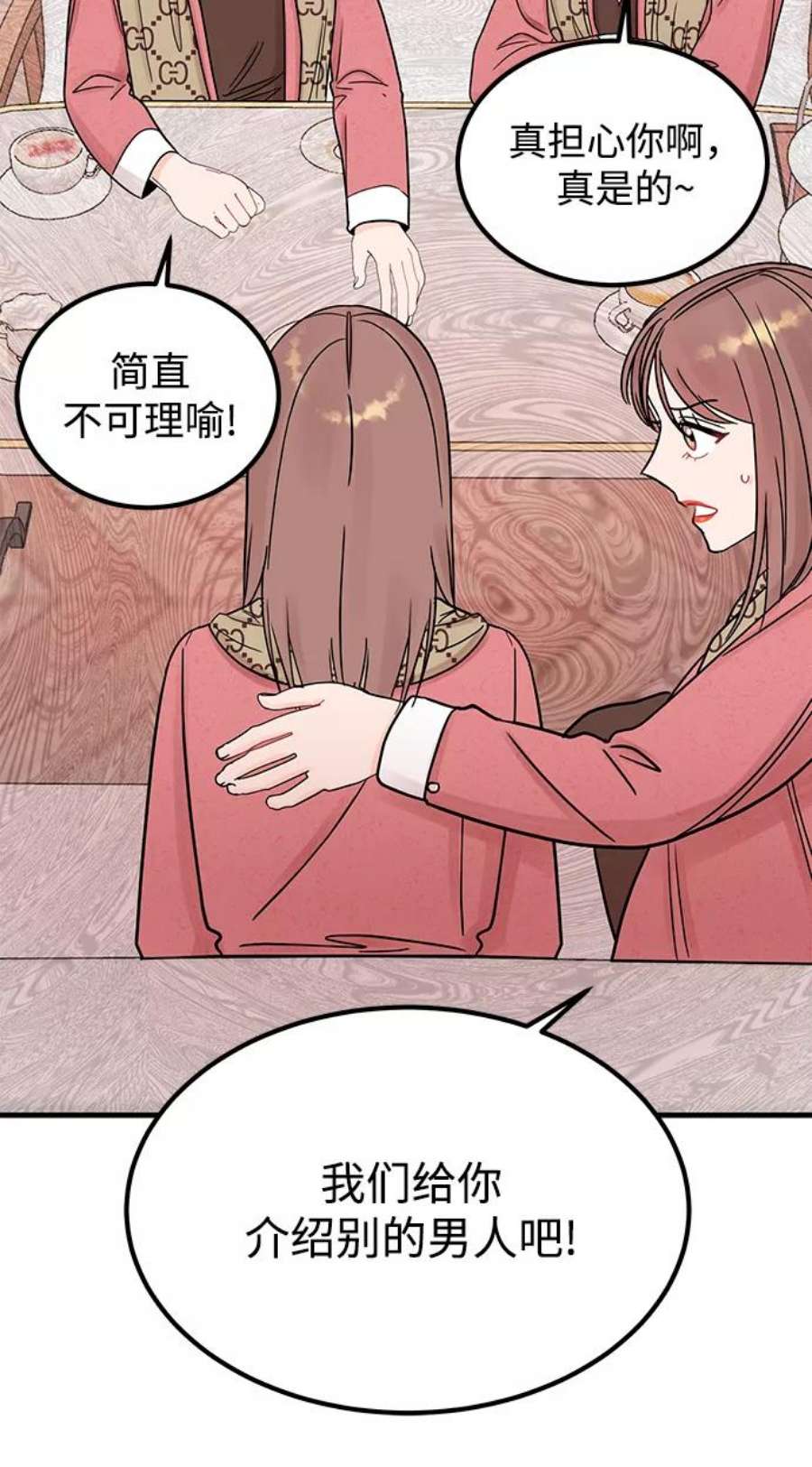 驯服危险老公第49话 还没摸清底细的男人