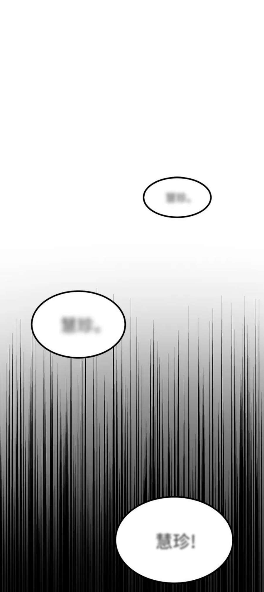 驯服危险老公第49话 还没摸清底细的男人