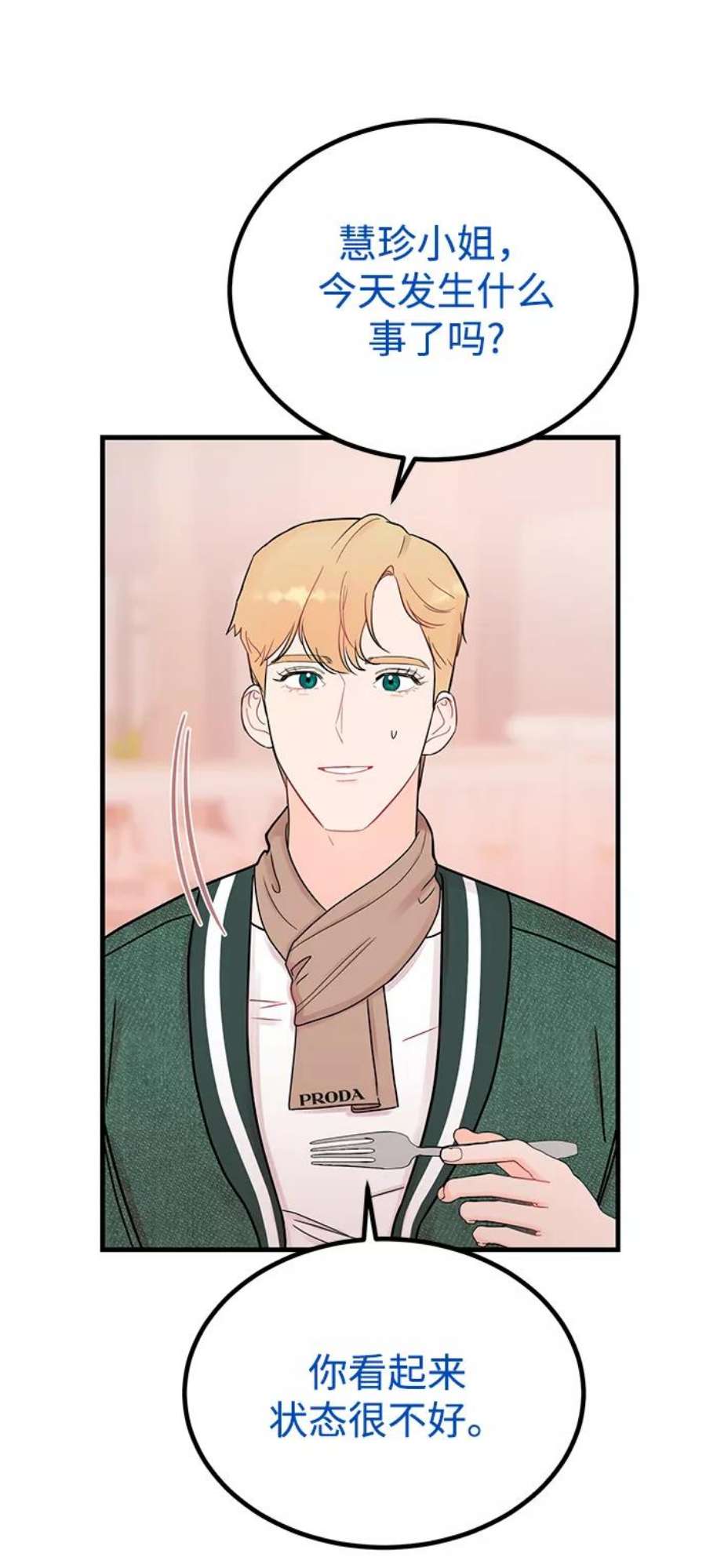 驯服危险老公第49话 还没摸清底细的男人