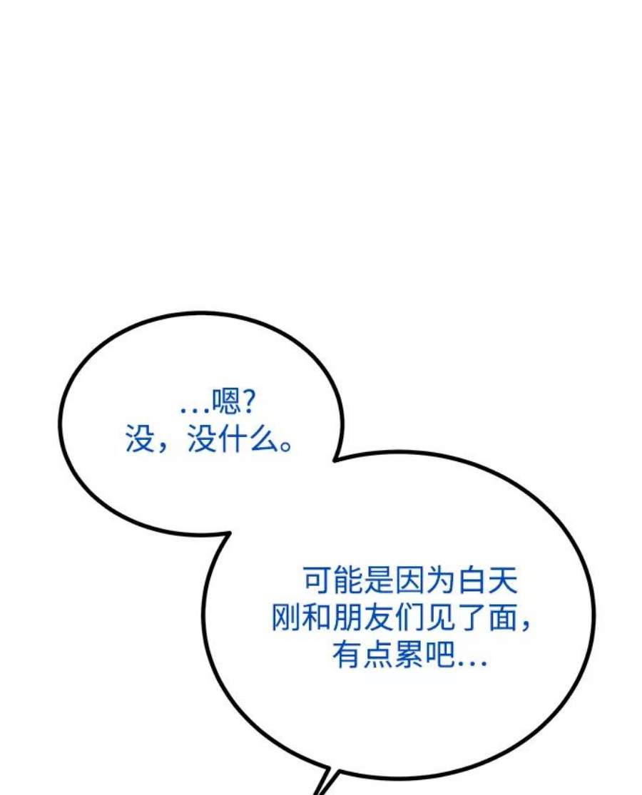 驯服危险老公第49话 还没摸清底细的男人