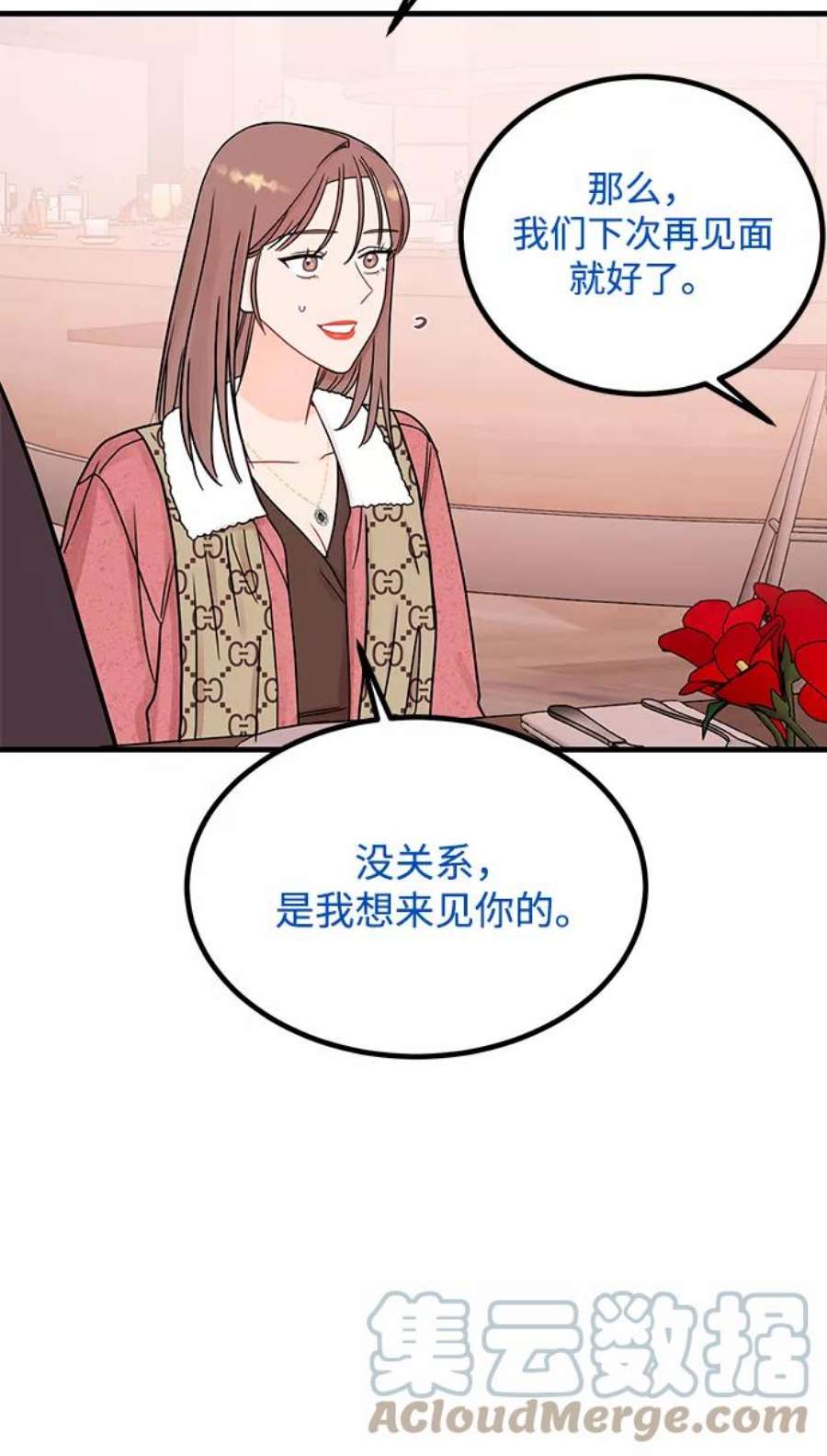 驯服危险老公第49话 还没摸清底细的男人