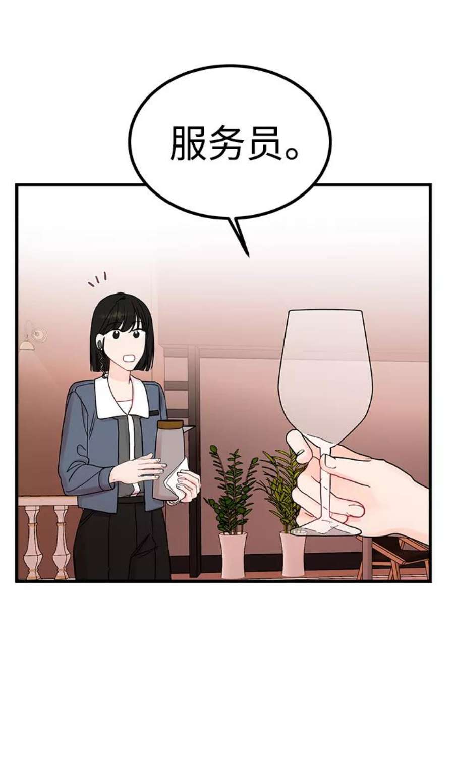 驯服危险老公第49话 还没摸清底细的男人