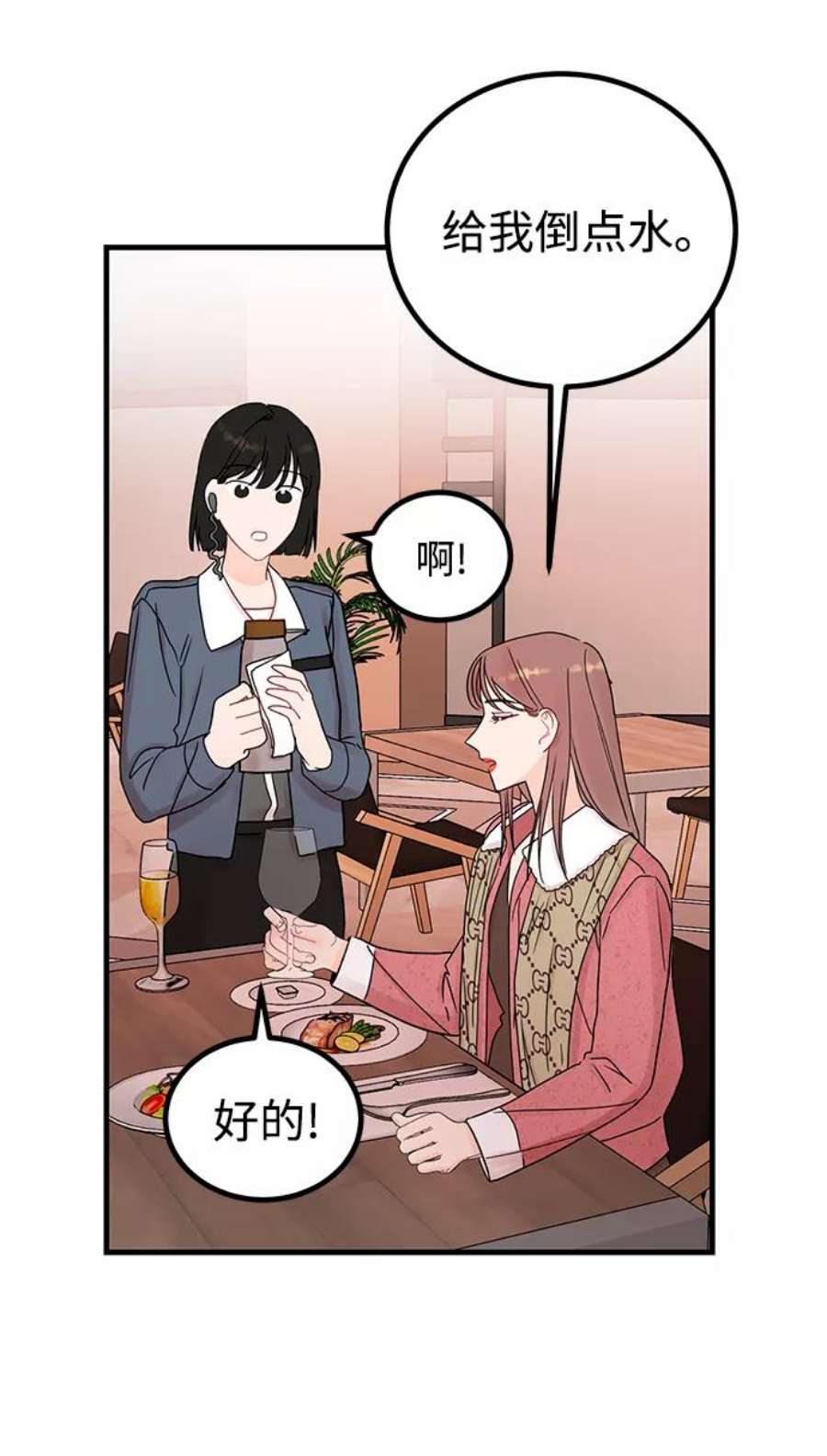 驯服危险老公第49话 还没摸清底细的男人