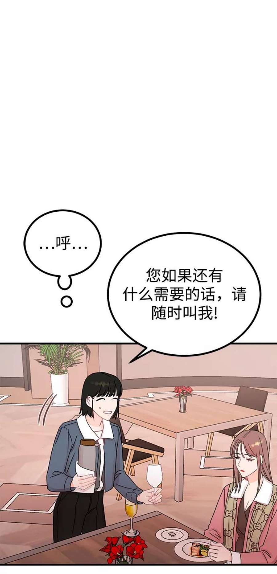 驯服危险老公第49话 还没摸清底细的男人