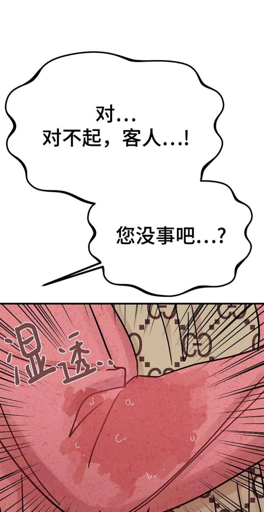 驯服危险老公第49话 还没摸清底细的男人