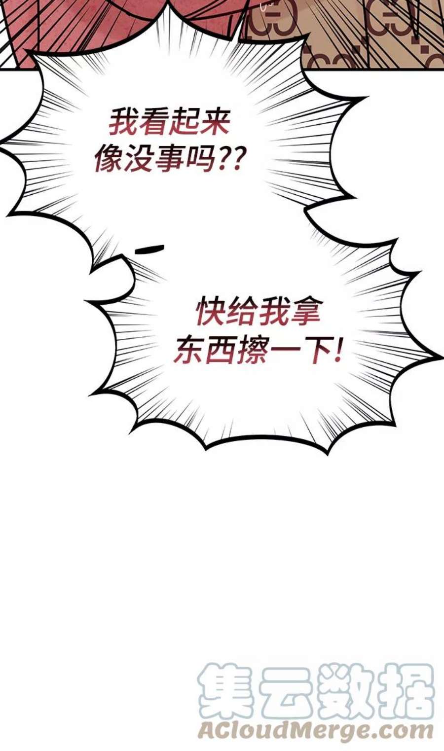 驯服危险老公第49话 还没摸清底细的男人