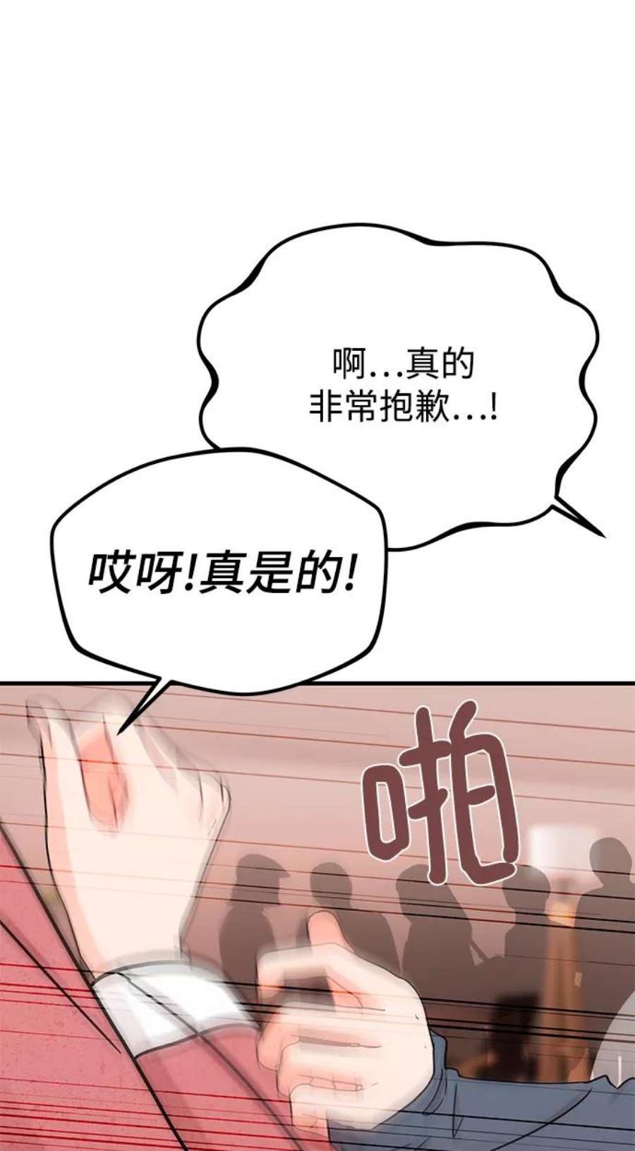 驯服危险老公第49话 还没摸清底细的男人