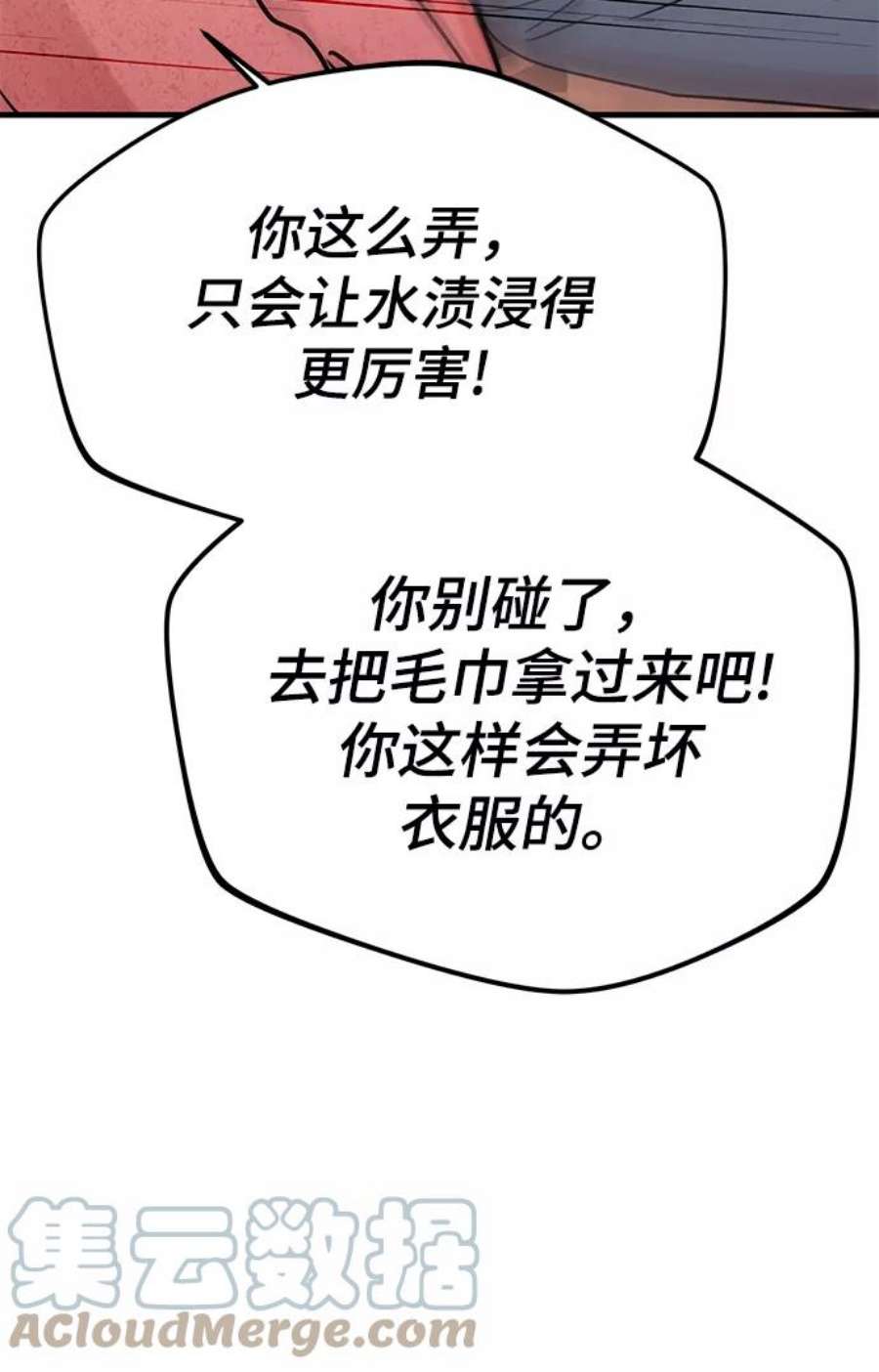 驯服危险老公第49话 还没摸清底细的男人