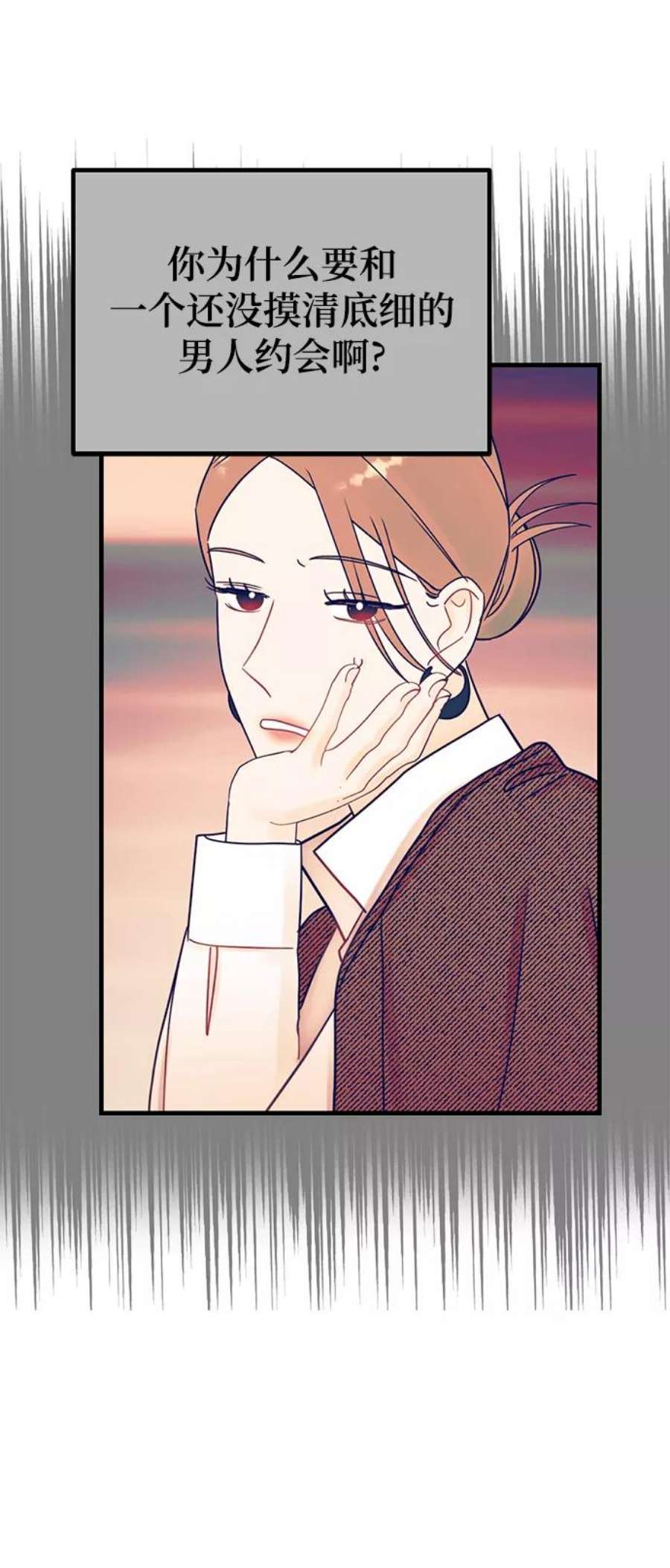 驯服危险老公第49话 还没摸清底细的男人