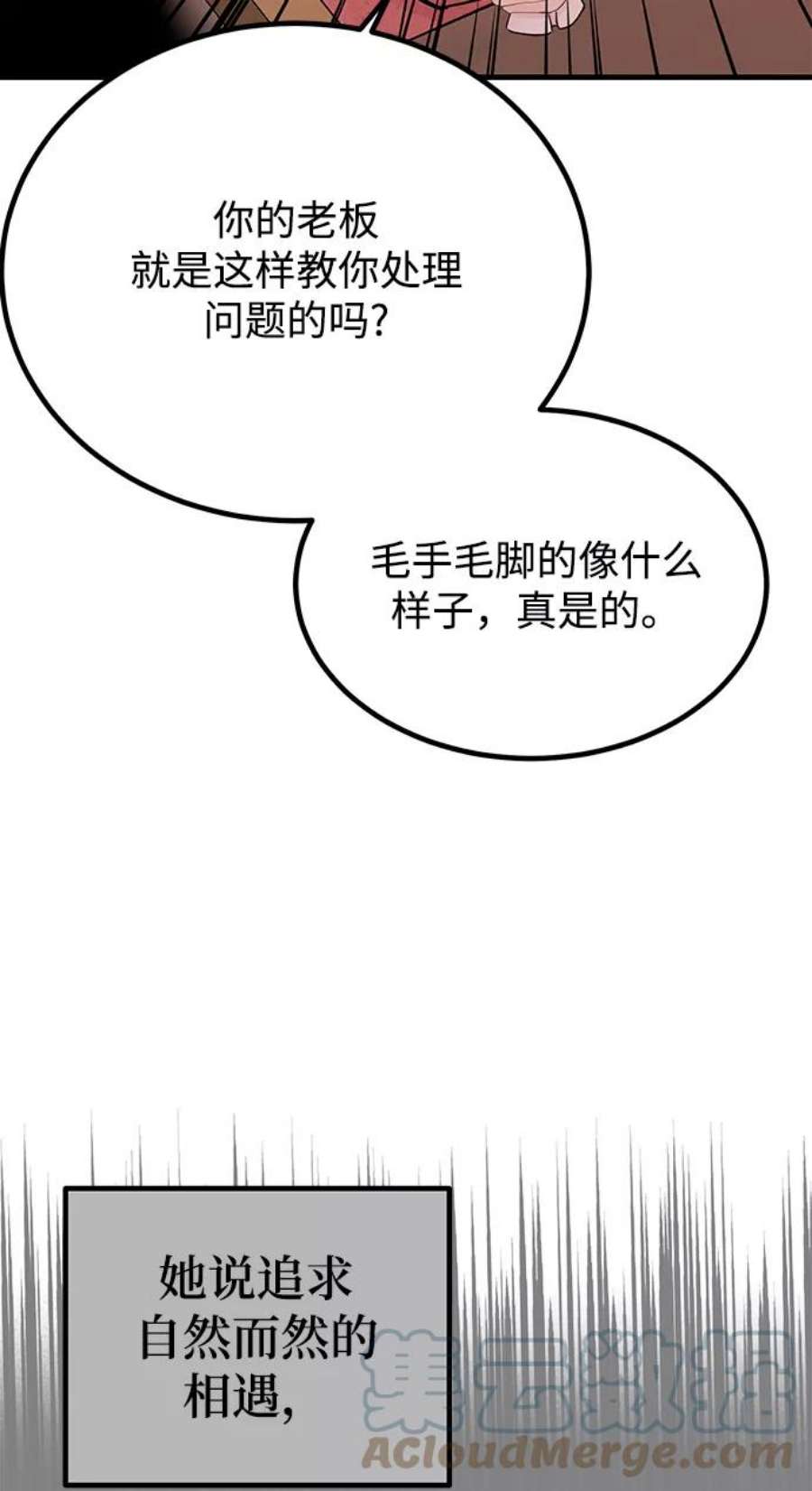 驯服危险老公第49话 还没摸清底细的男人